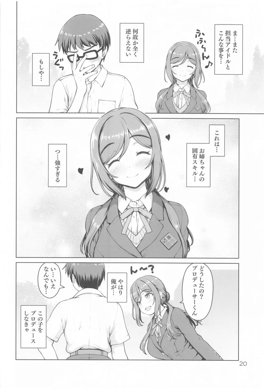 ある世界線のお姉ちゃん - 6451