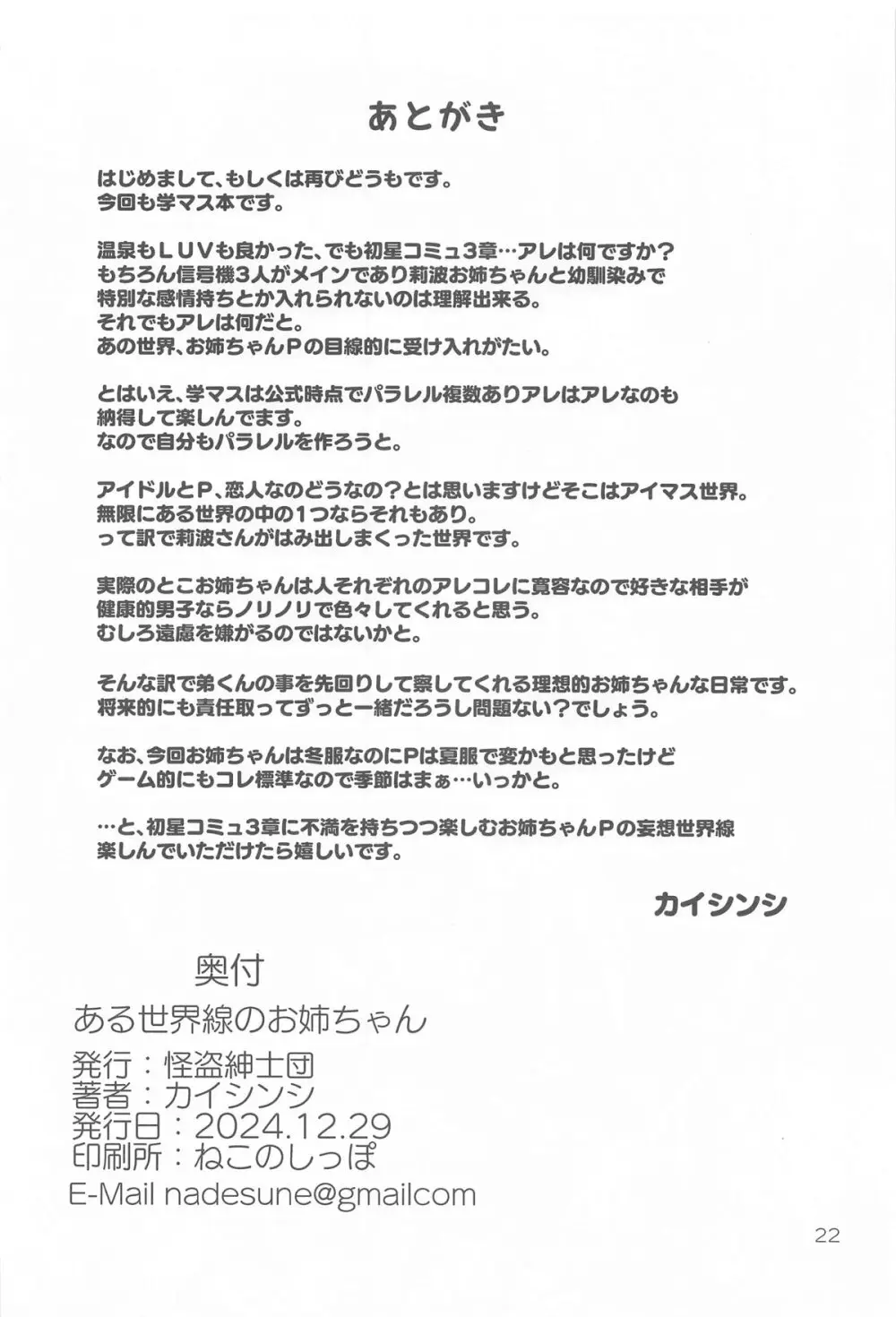 ある世界線のお姉ちゃん - 6453