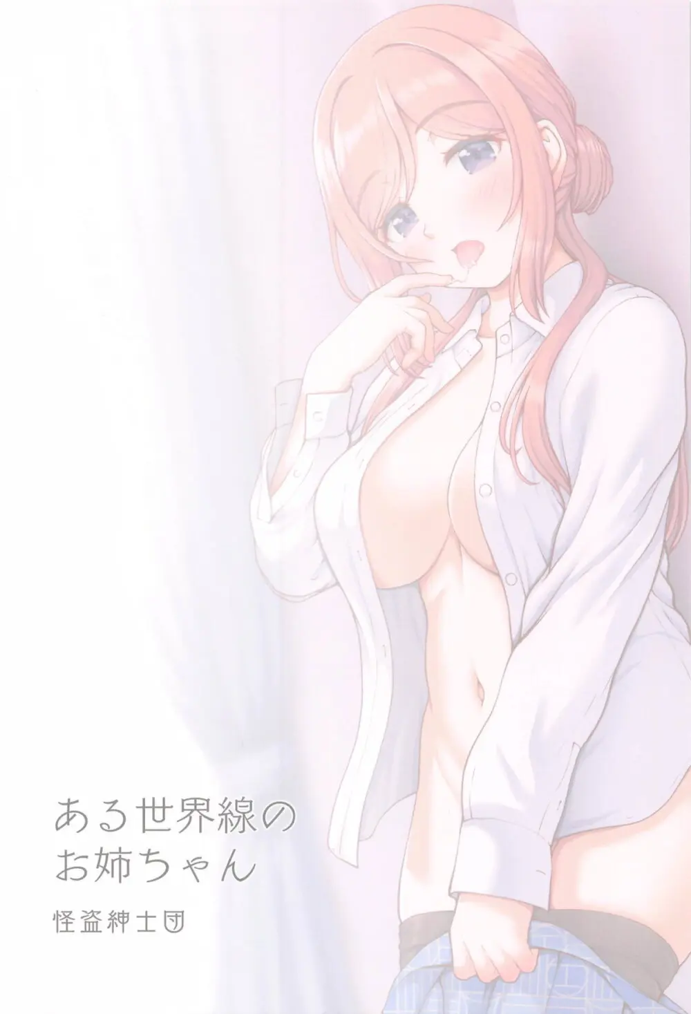 ある世界線のお姉ちゃん - 6454