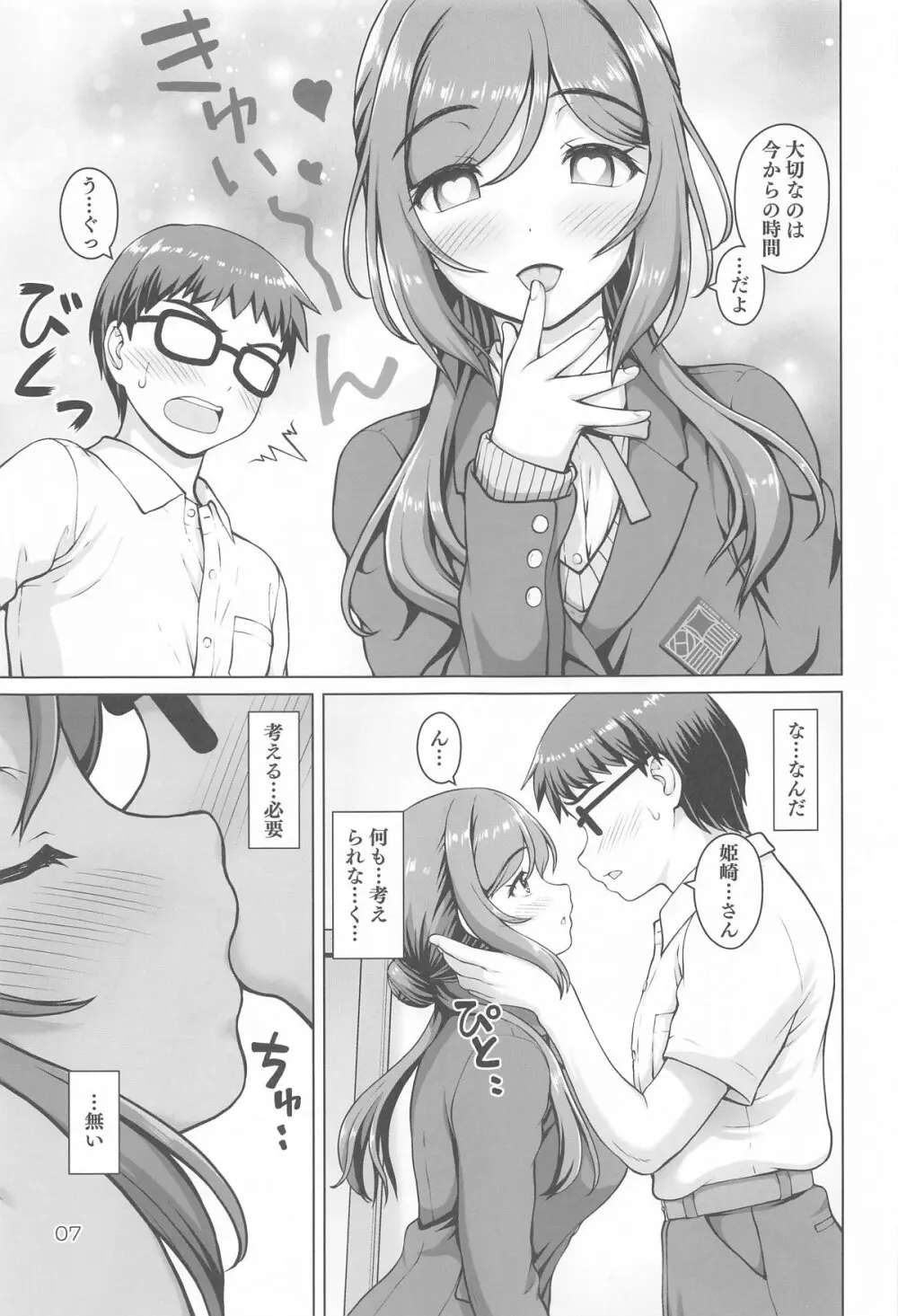 ある世界線のお姉ちゃん - 6438