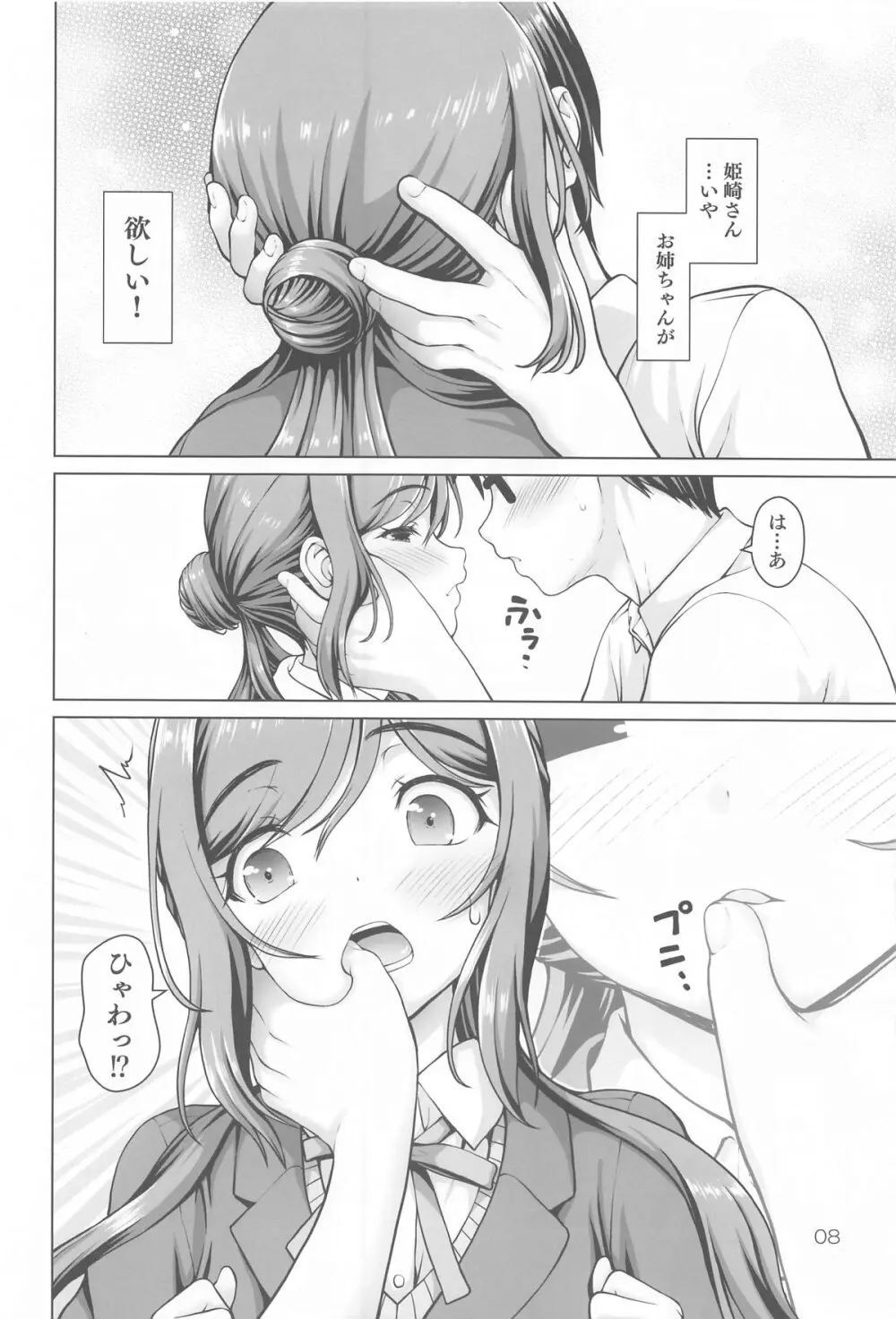 ある世界線のお姉ちゃん - 6439