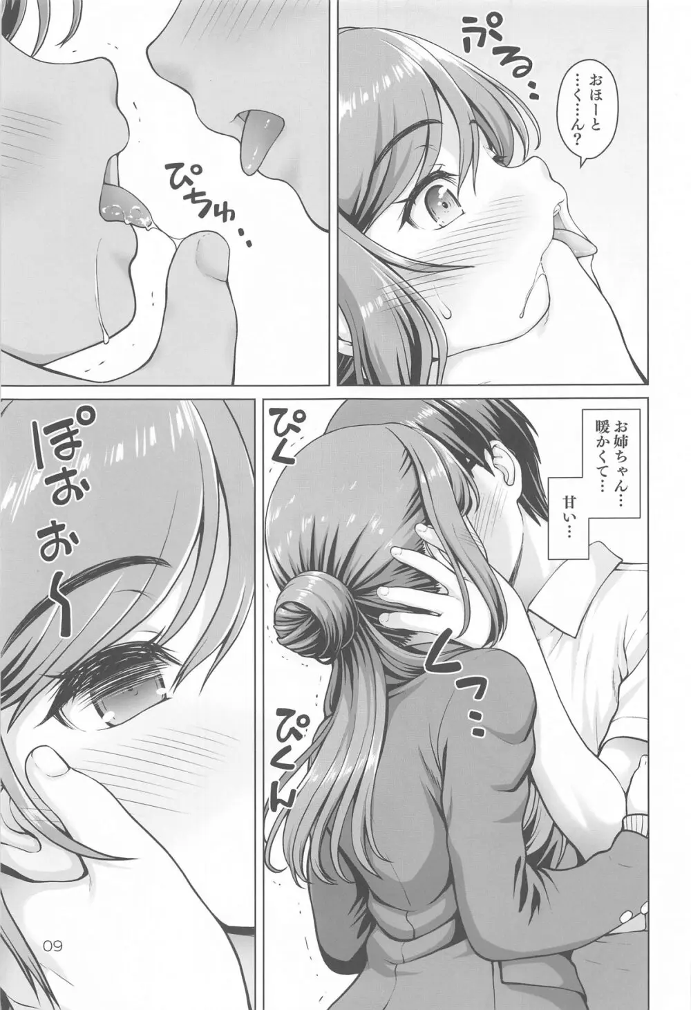 ある世界線のお姉ちゃん - 6440