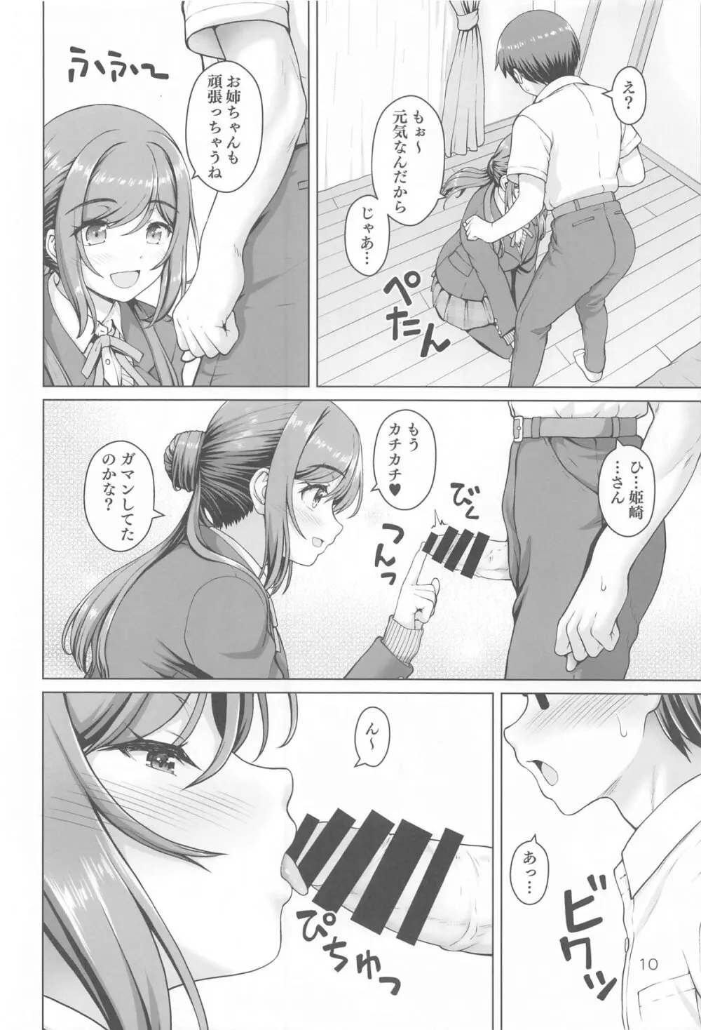 ある世界線のお姉ちゃん - 6441