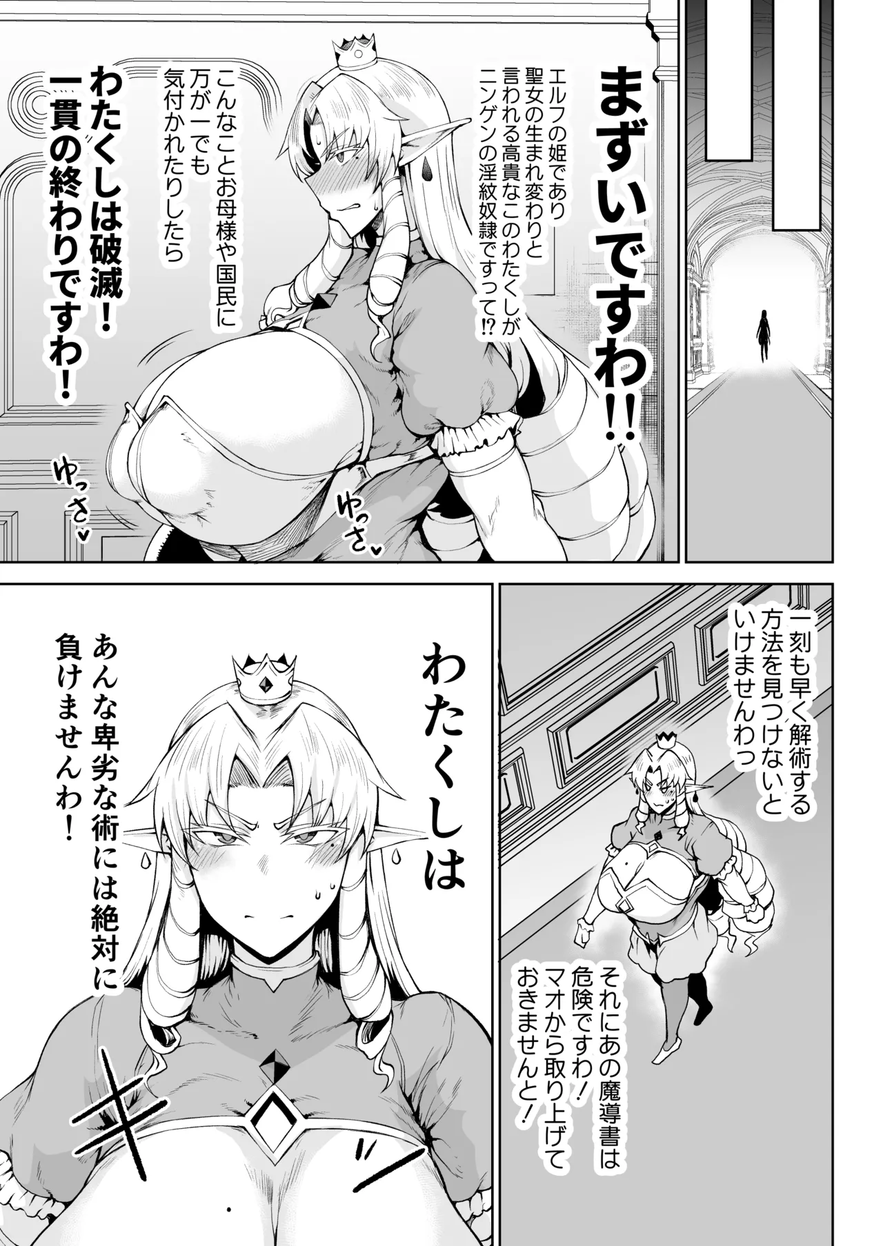 王権簒奪 ~おちんぽ一本で王国崩壊 王宮はちんぽの遊園地~ - 6789