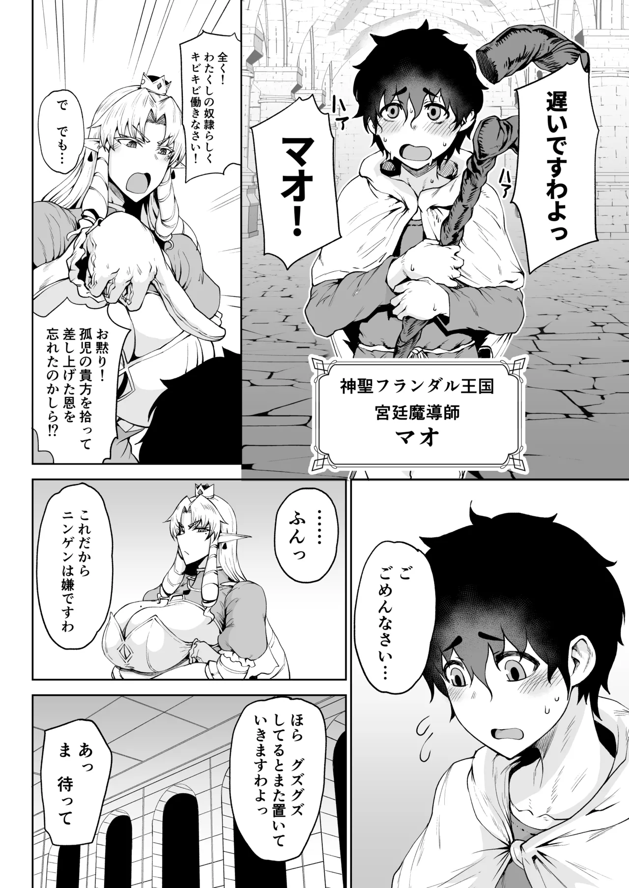 王権簒奪 ~おちんぽ一本で王国崩壊 王宮はちんぽの遊園地~ - 6778