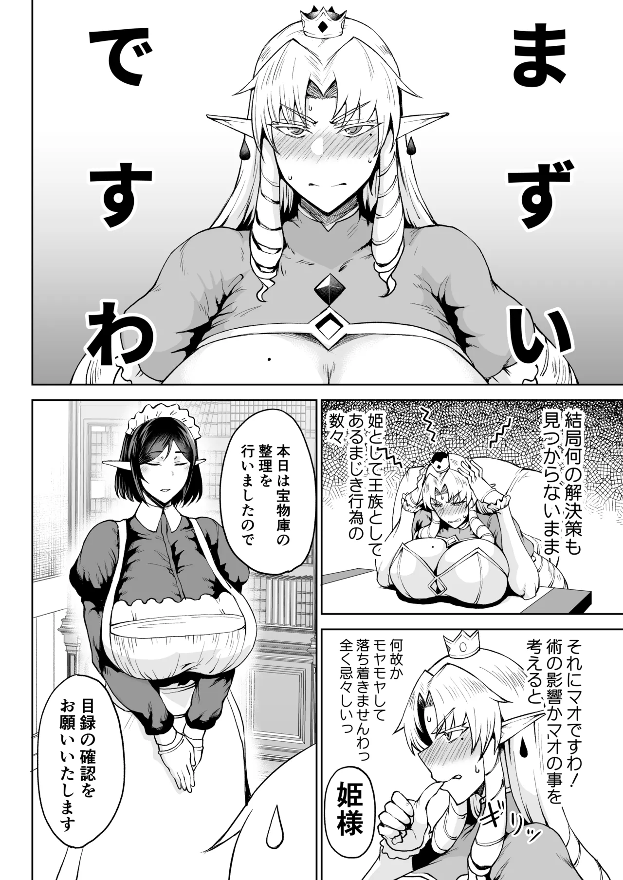 王権簒奪 ~おちんぽ一本で王国崩壊 王宮はちんぽの遊園地~ - 6802