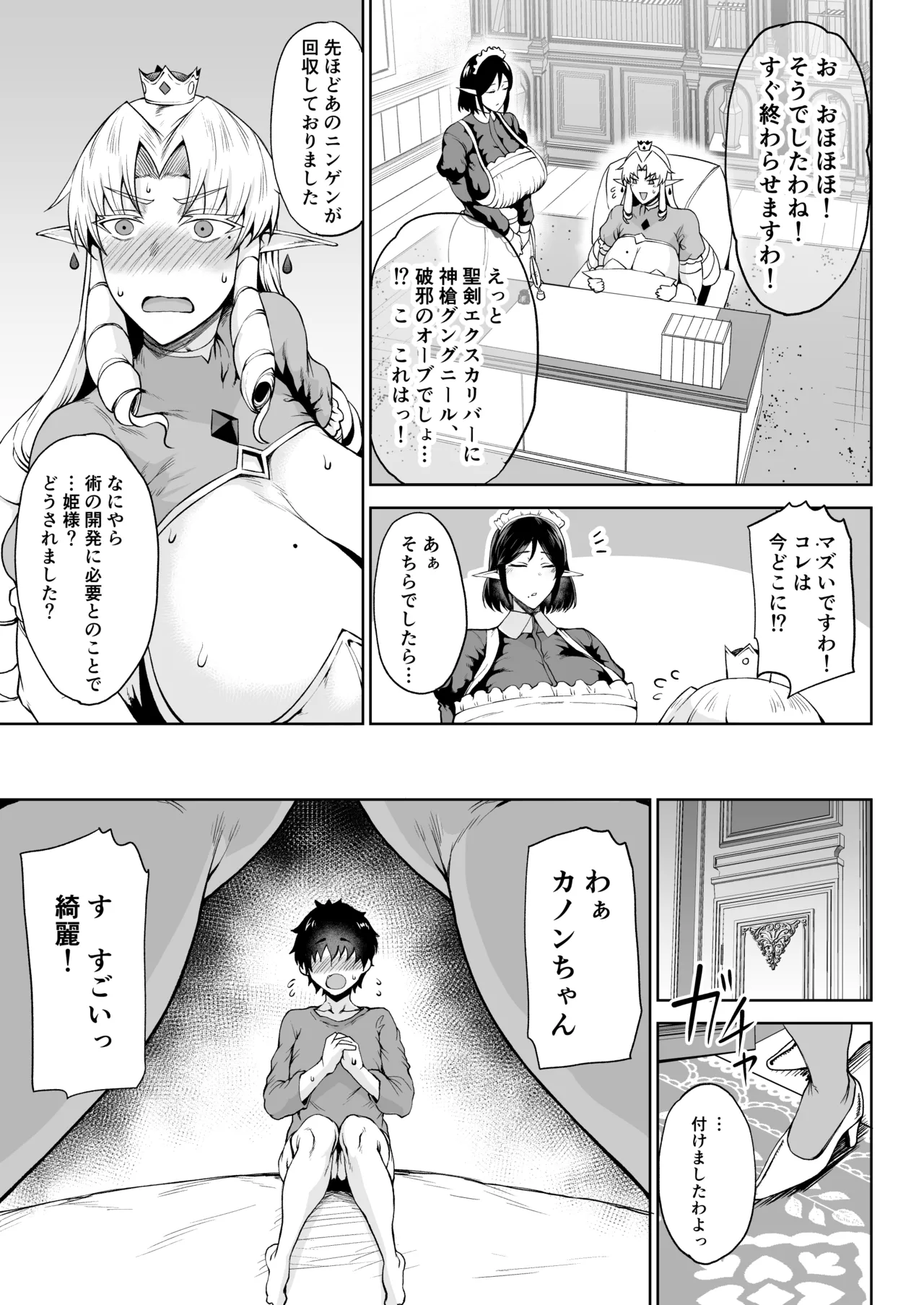 王権簒奪 ~おちんぽ一本で王国崩壊 王宮はちんぽの遊園地~ - 6803