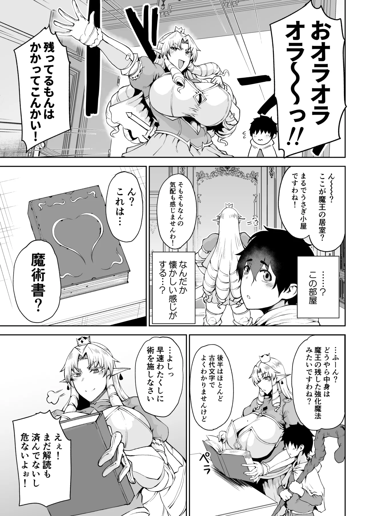 王権簒奪 ~おちんぽ一本で王国崩壊 王宮はちんぽの遊園地~ - 6779