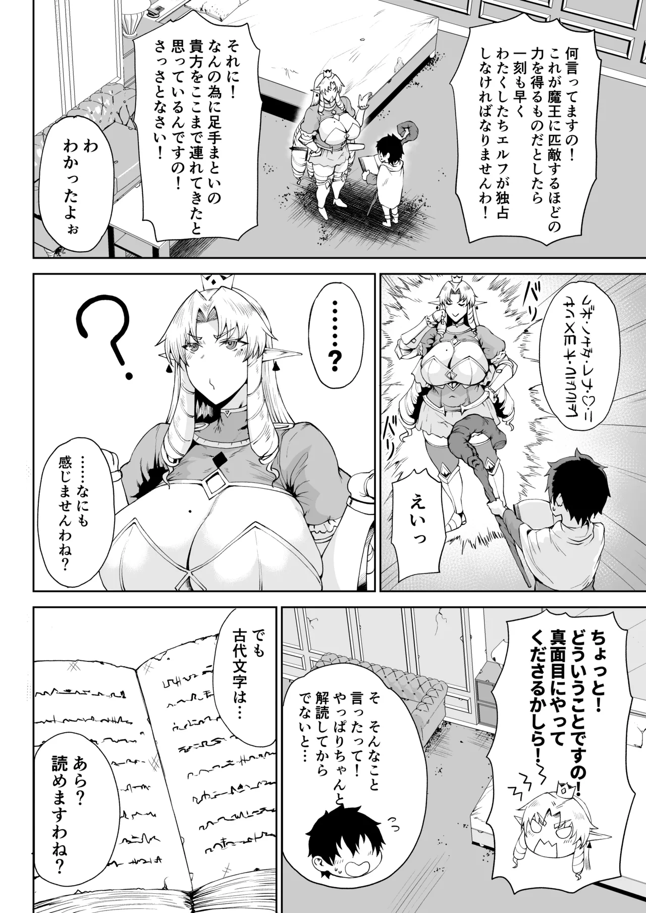 王権簒奪 ~おちんぽ一本で王国崩壊 王宮はちんぽの遊園地~ - 6780