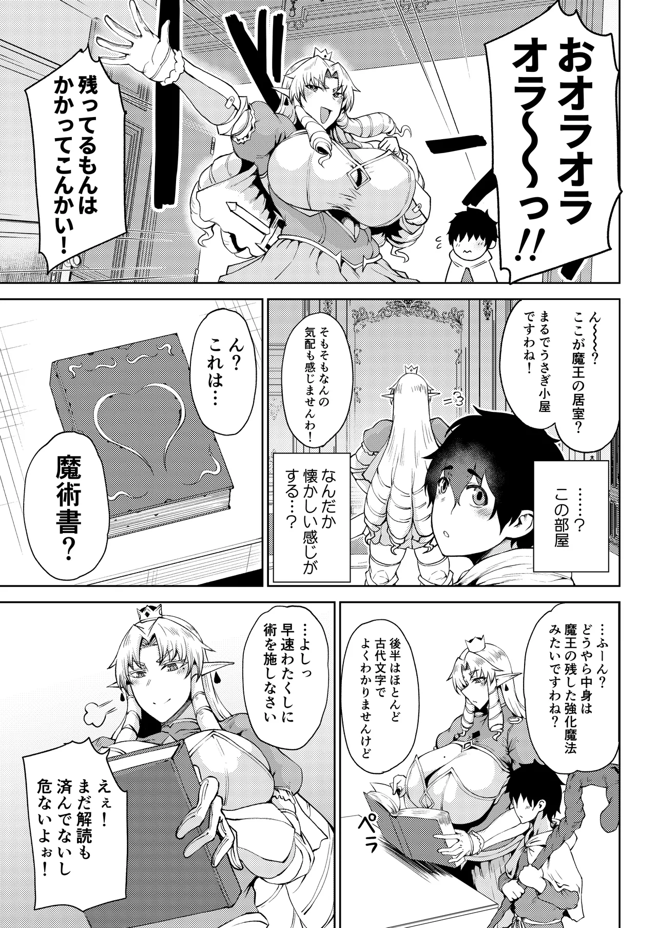 王権簒奪 ~おちんぽ一本で王国崩壊 王宮はちんぽの遊園地~ - 6820