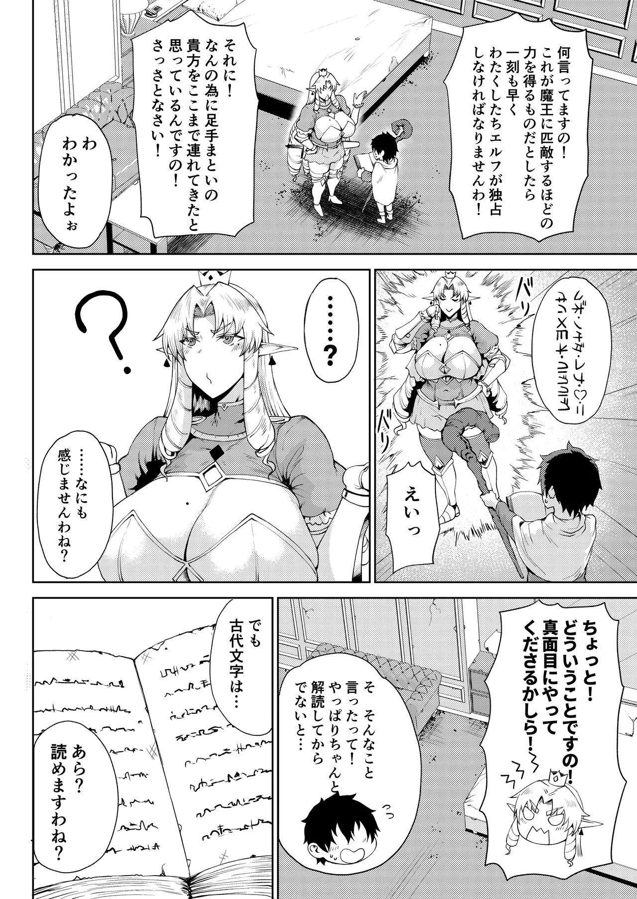 王権簒奪 ~おちんぽ一本で王国崩壊 王宮はちんぽの遊園地~ - 6821
