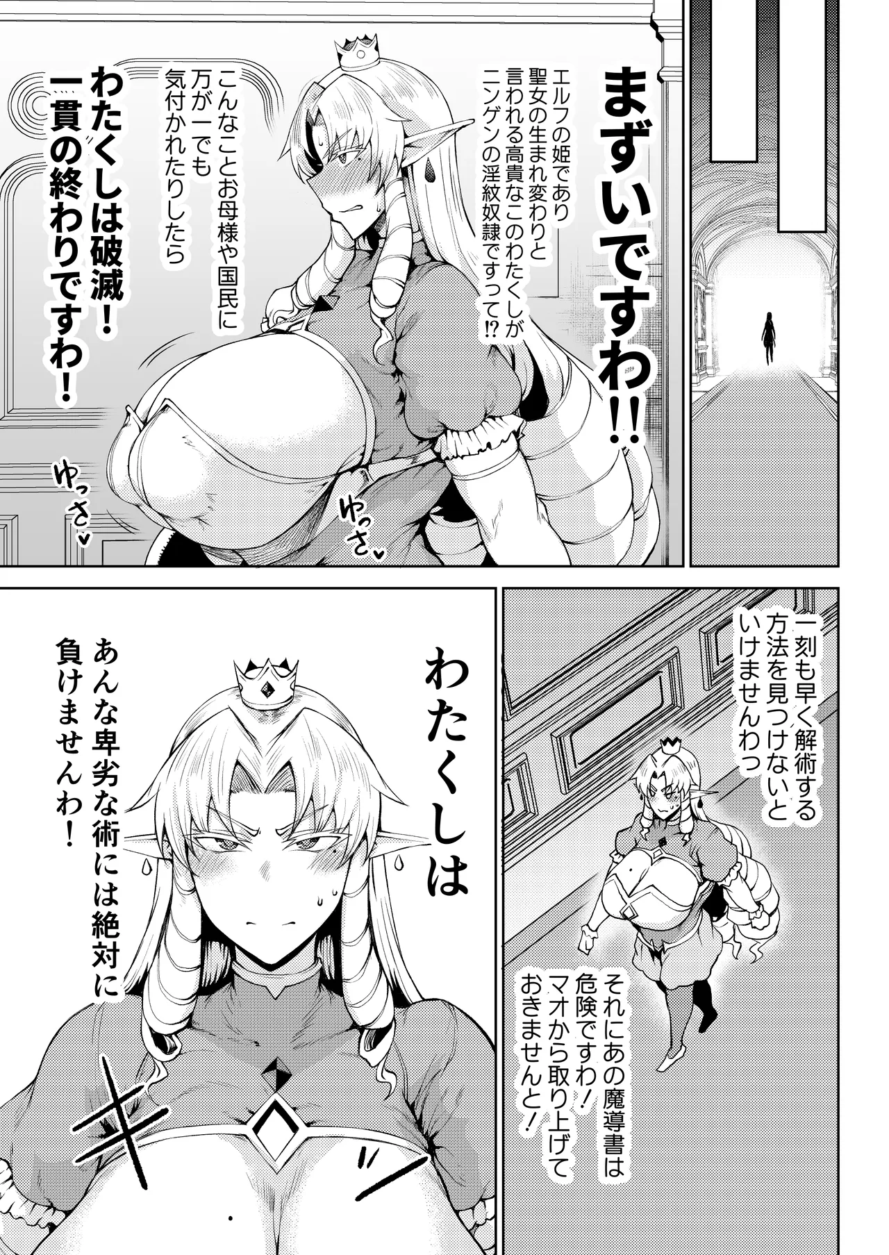 王権簒奪 ~おちんぽ一本で王国崩壊 王宮はちんぽの遊園地~ - 6830