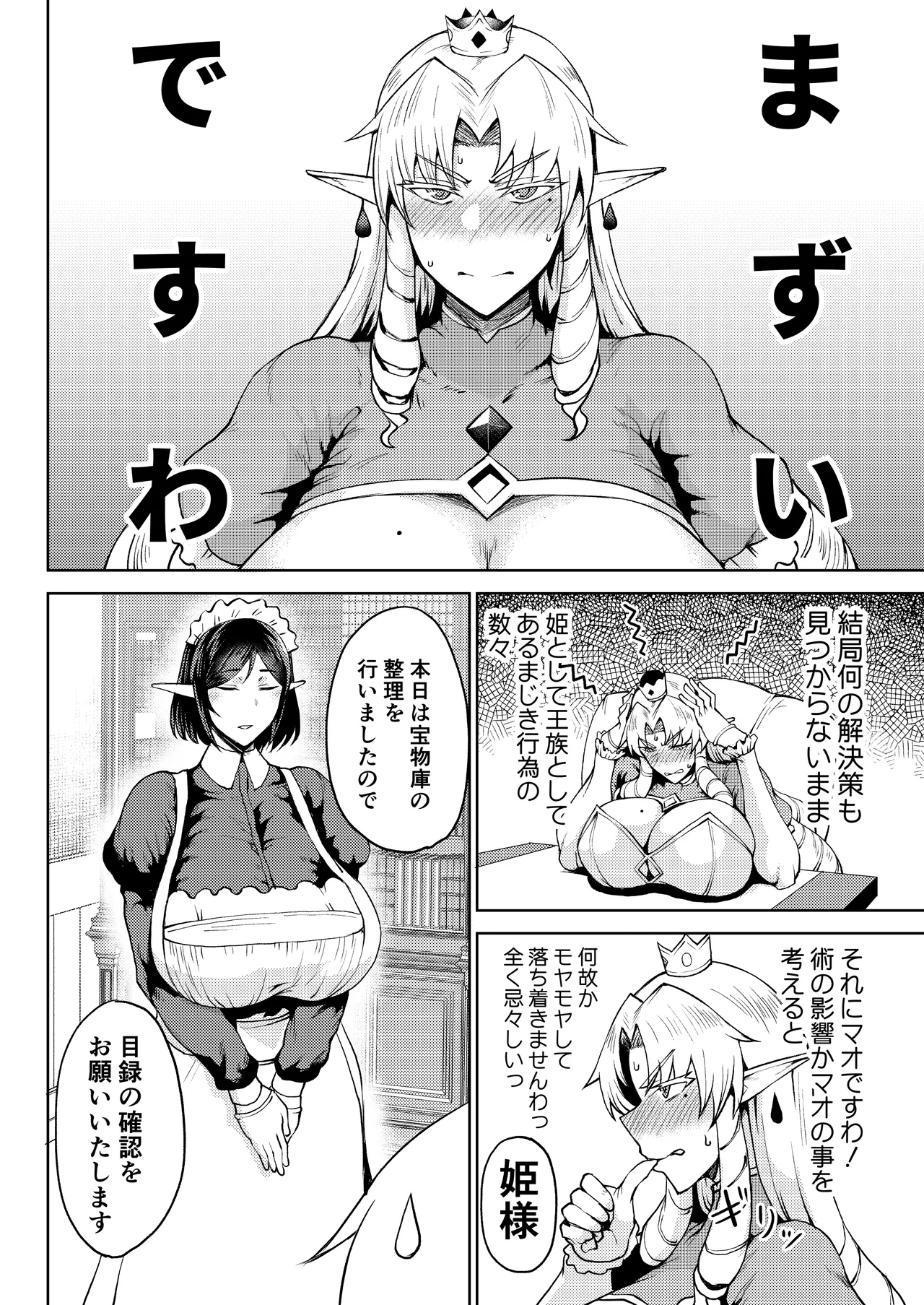 王権簒奪 ~おちんぽ一本で王国崩壊 王宮はちんぽの遊園地~ - 6843