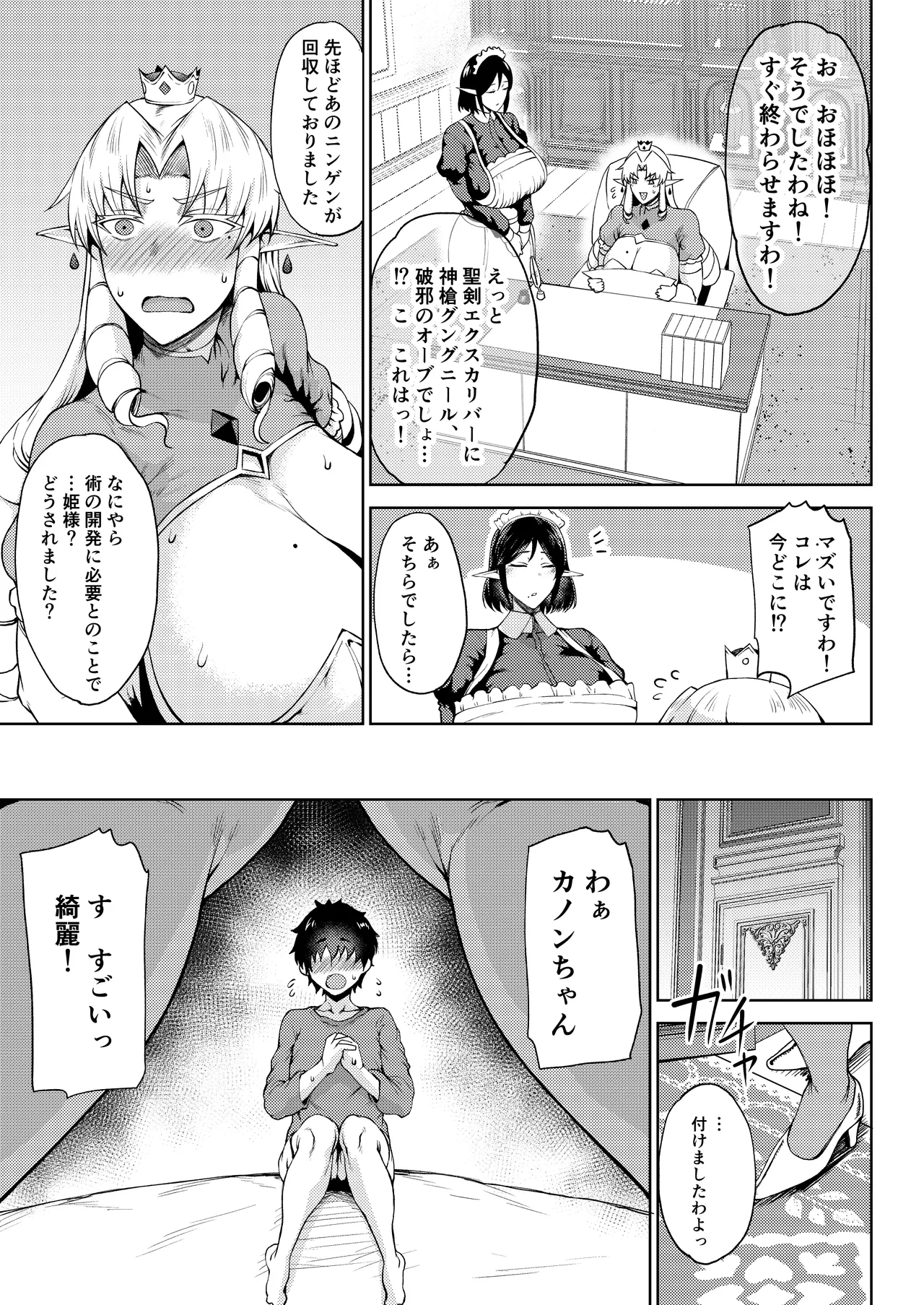 王権簒奪 ~おちんぽ一本で王国崩壊 王宮はちんぽの遊園地~ - 6844