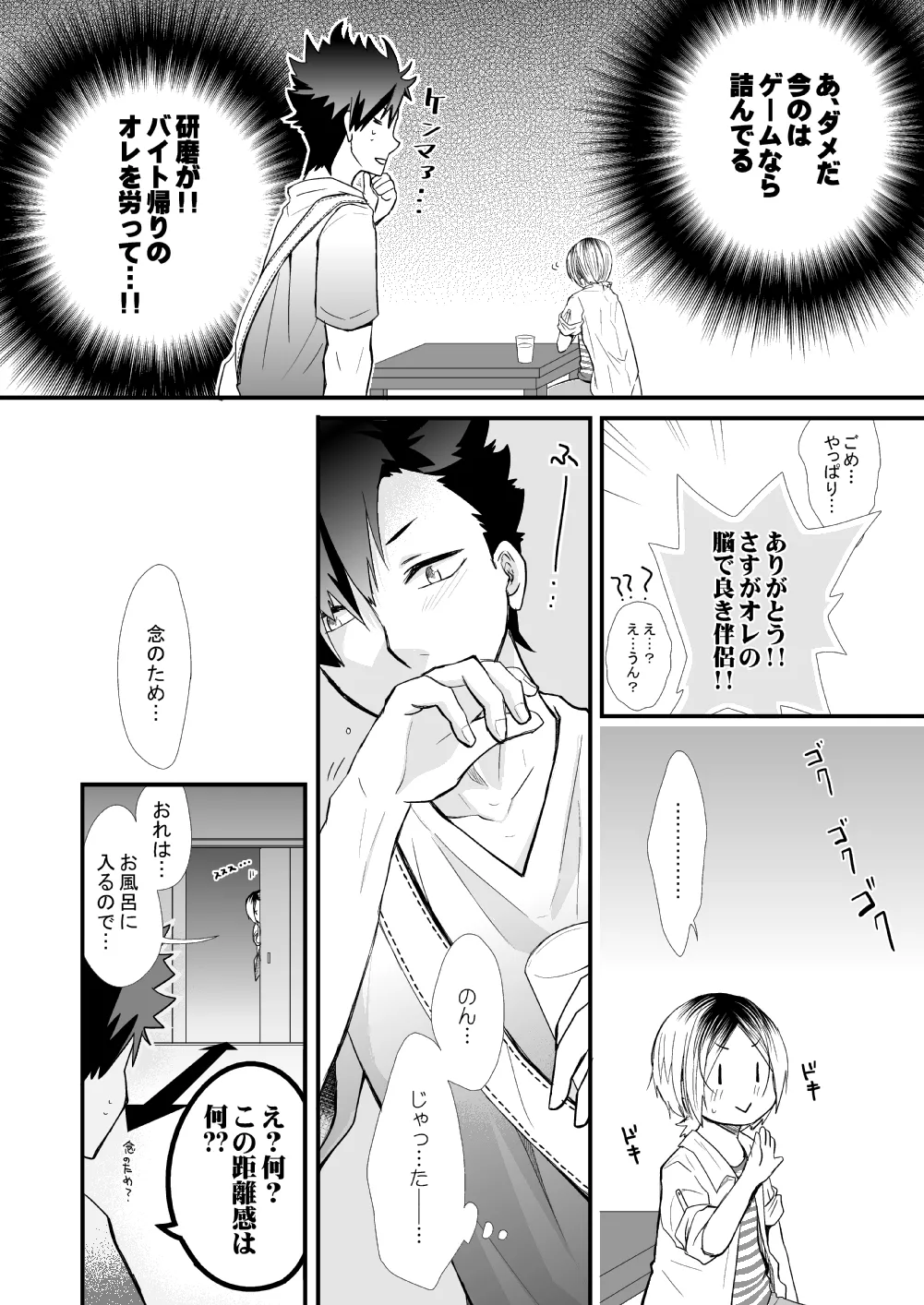 黒猫と三毛猫の新婚生活録 - 7424