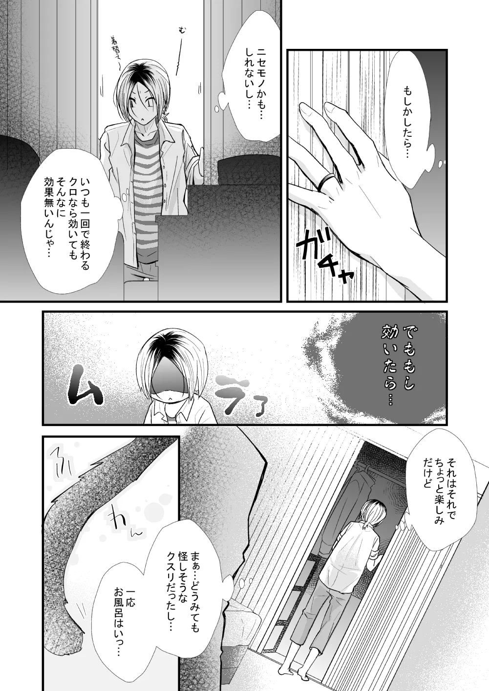 黒猫と三毛猫の新婚生活録 - 7425