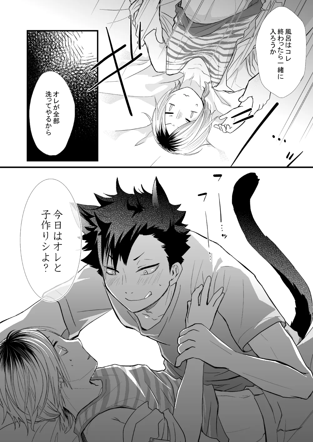 黒猫と三毛猫の新婚生活録 - 7427