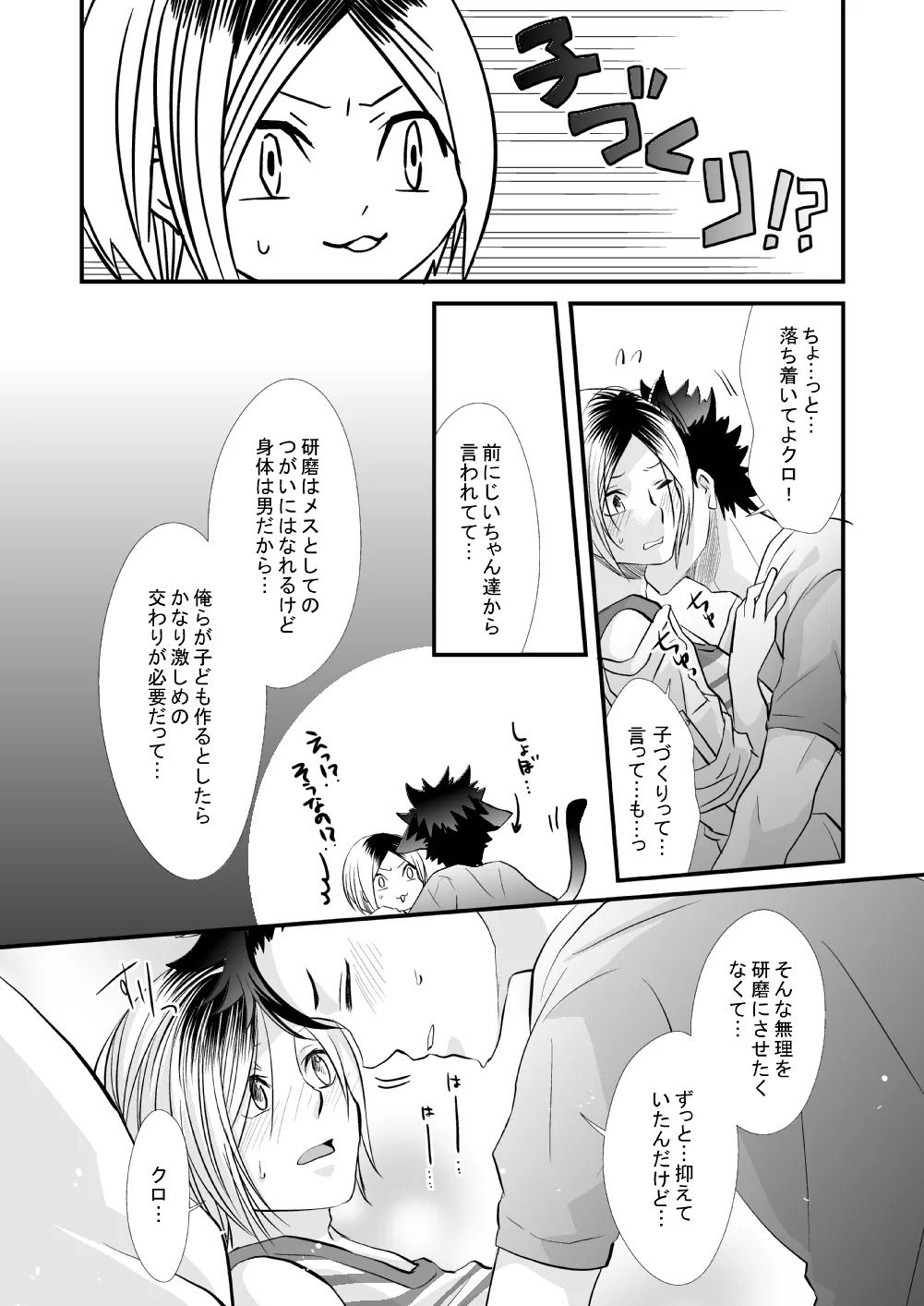黒猫と三毛猫の新婚生活録 - 7428