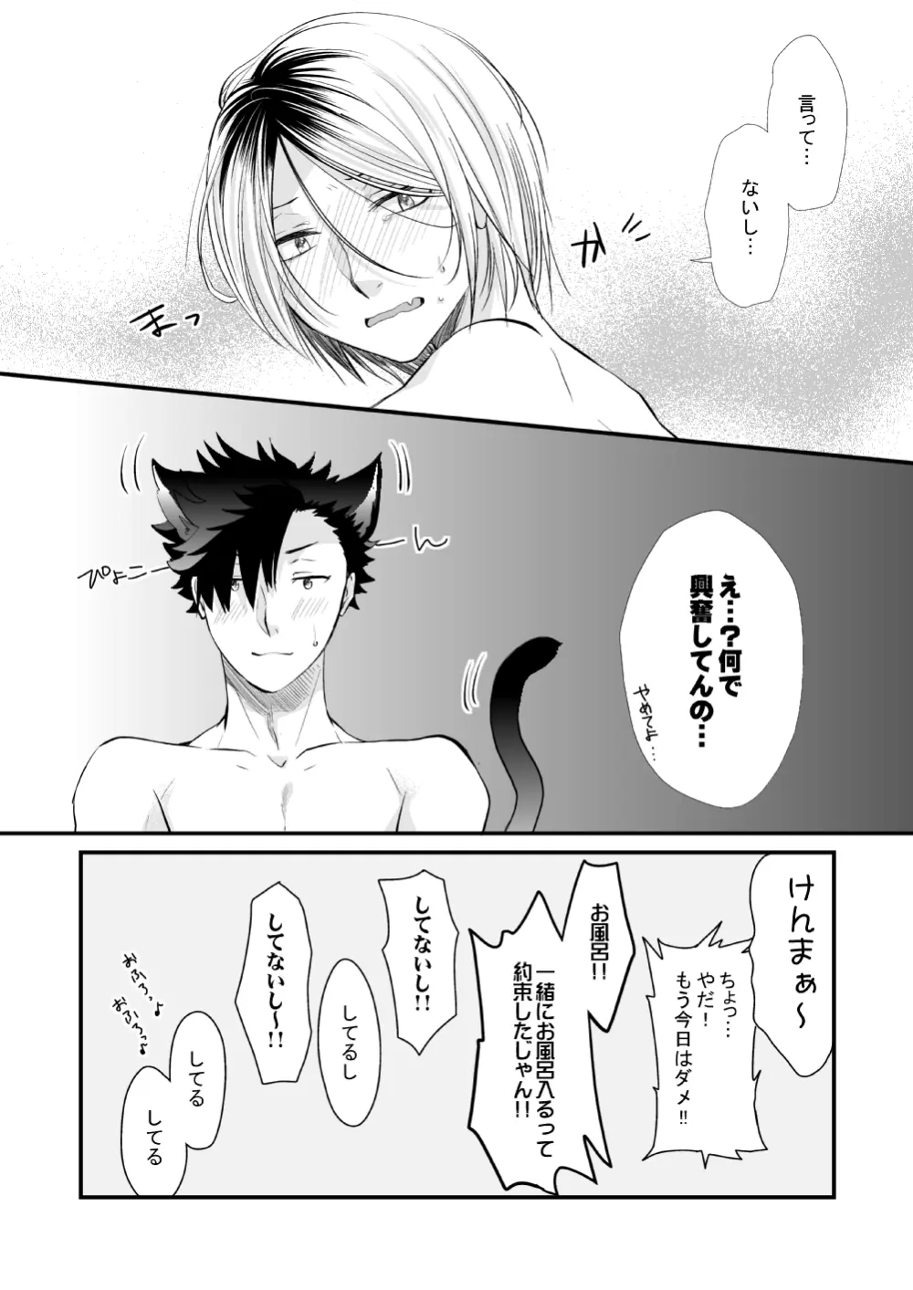 黒猫と三毛猫の新婚生活録 - 7440