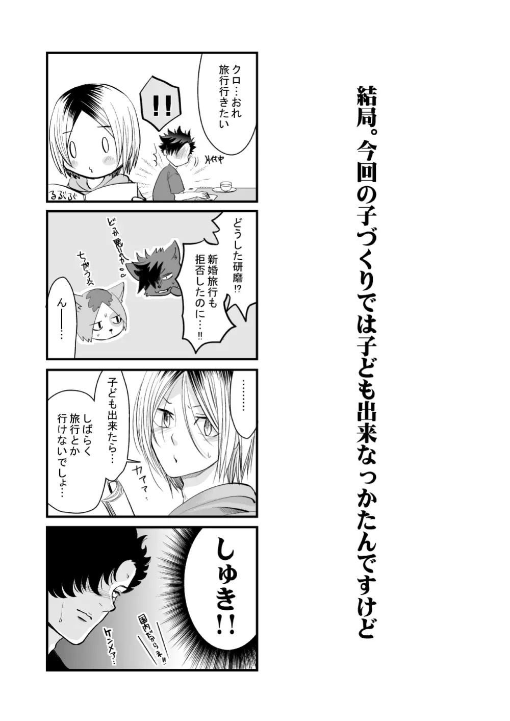 黒猫と三毛猫の新婚生活録 - 7441