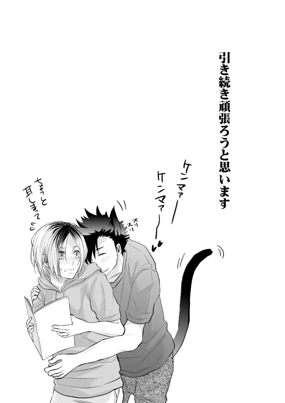 黒猫と三毛猫の新婚生活録 - 7442