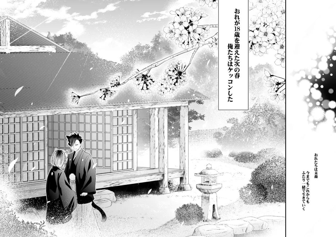 黒猫と三毛猫の新婚生活録 - 7417