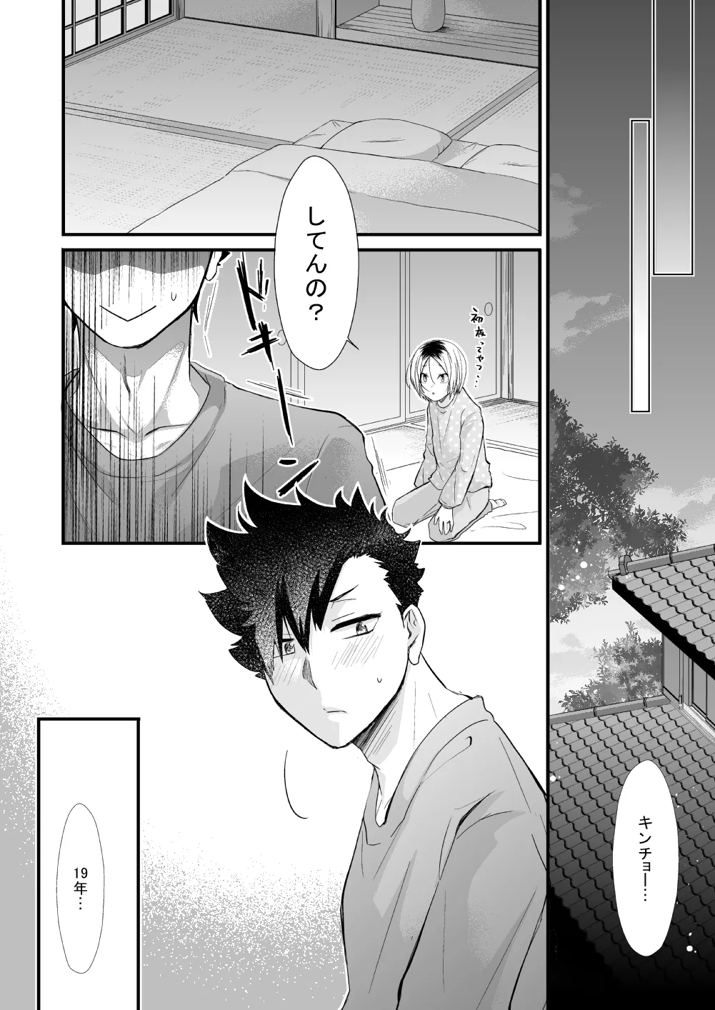 黒猫と三毛猫の新婚生活録 - 7418
