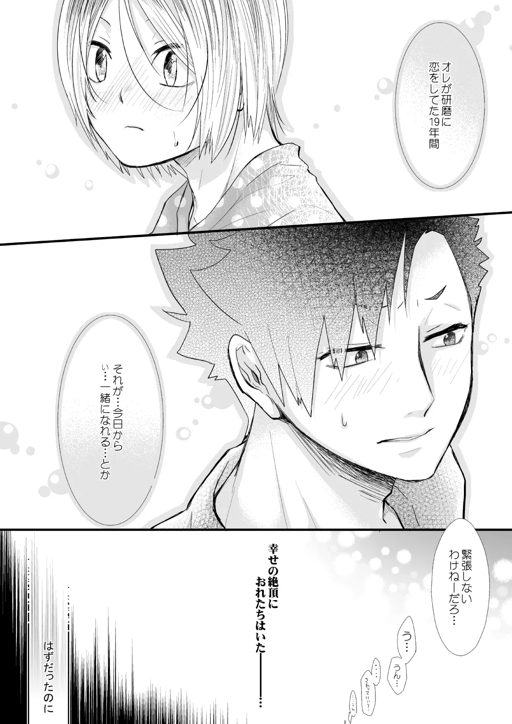 黒猫と三毛猫の新婚生活録 - 7419