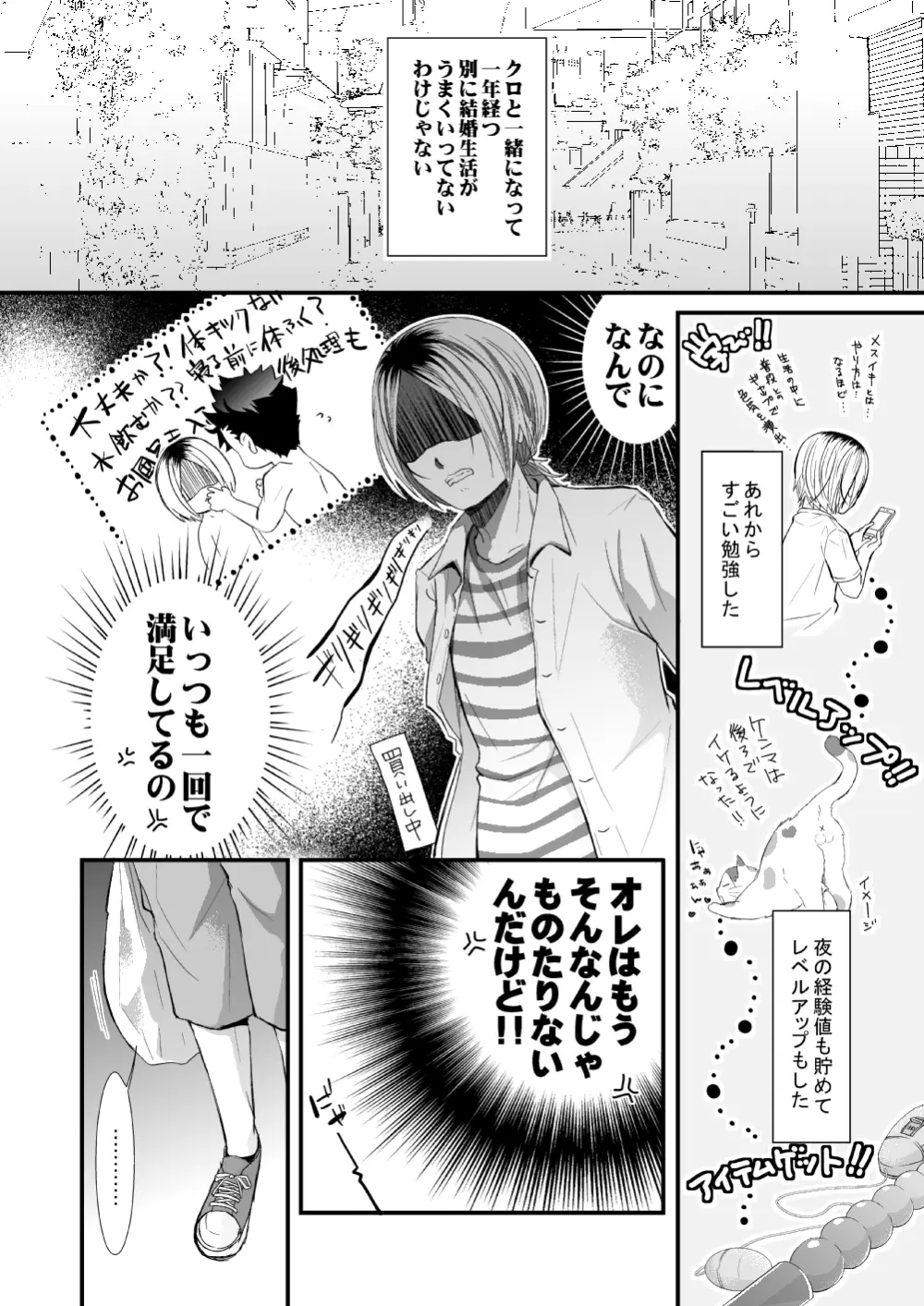 黒猫と三毛猫の新婚生活録 - 7420