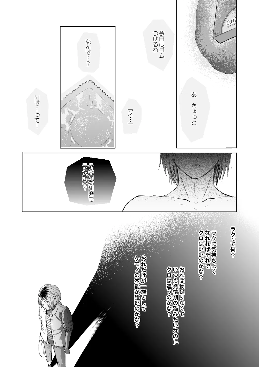 黒猫と三毛猫の新婚生活録 - 7421