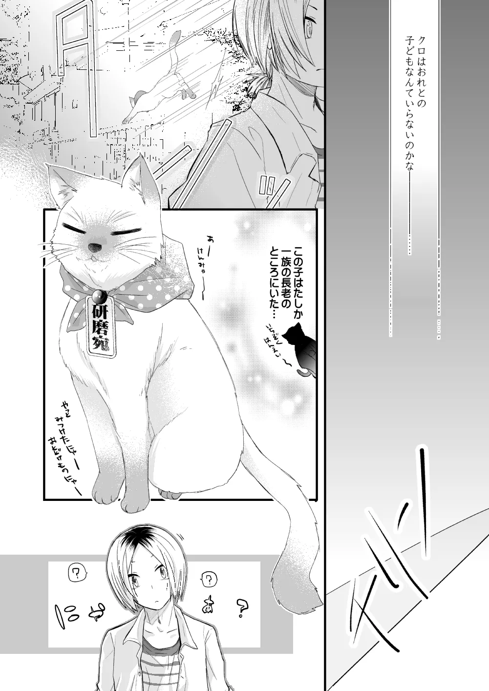 黒猫と三毛猫の新婚生活録 - 7422