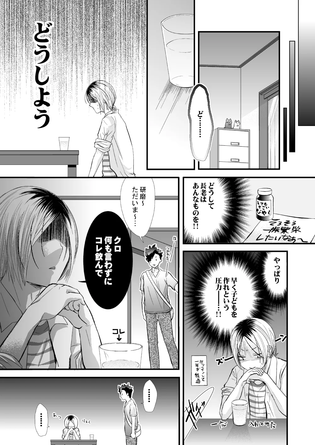 黒猫と三毛猫の新婚生活録 - 7423