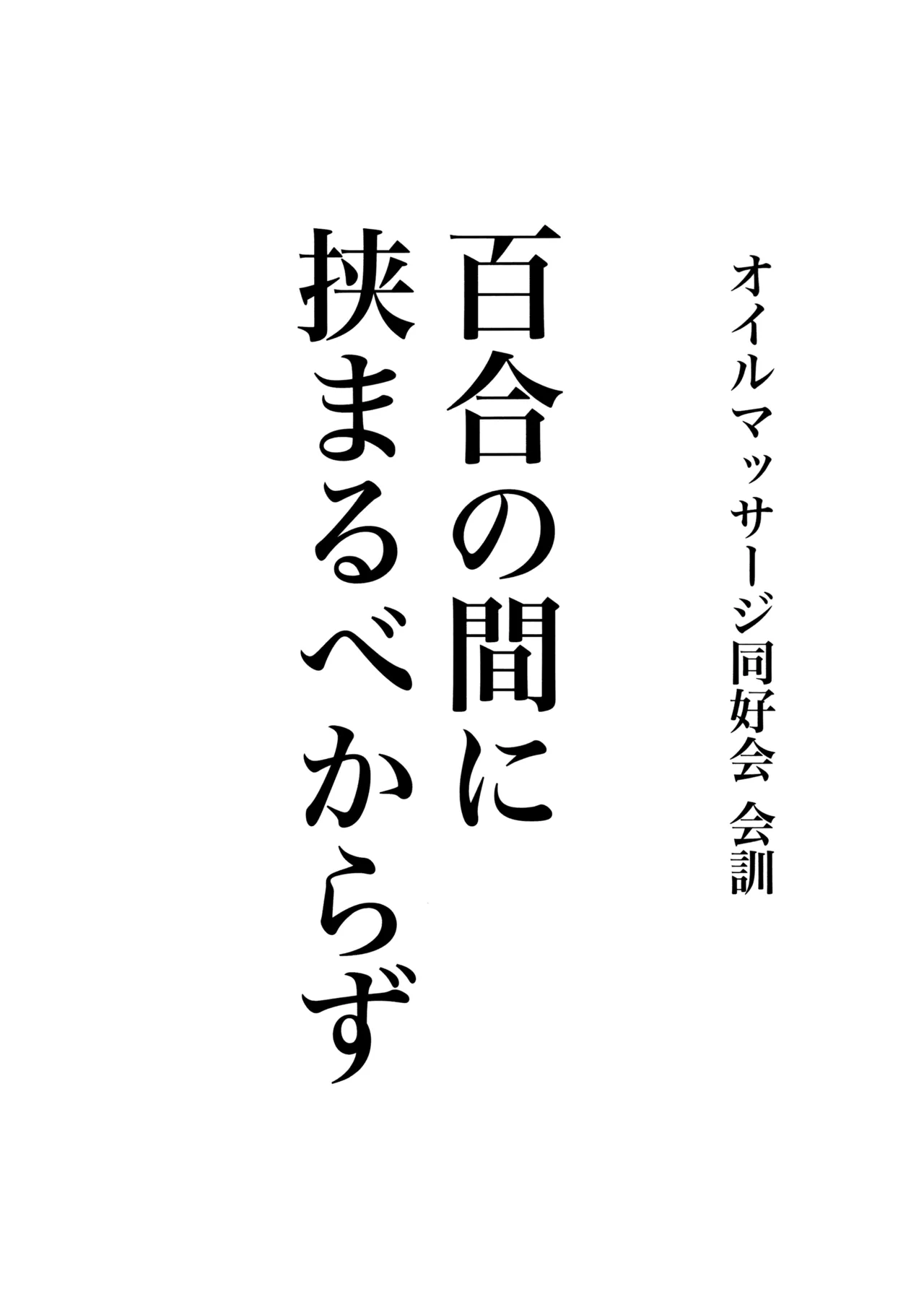 今宵はオイルマッサージ同好会へ - 7524