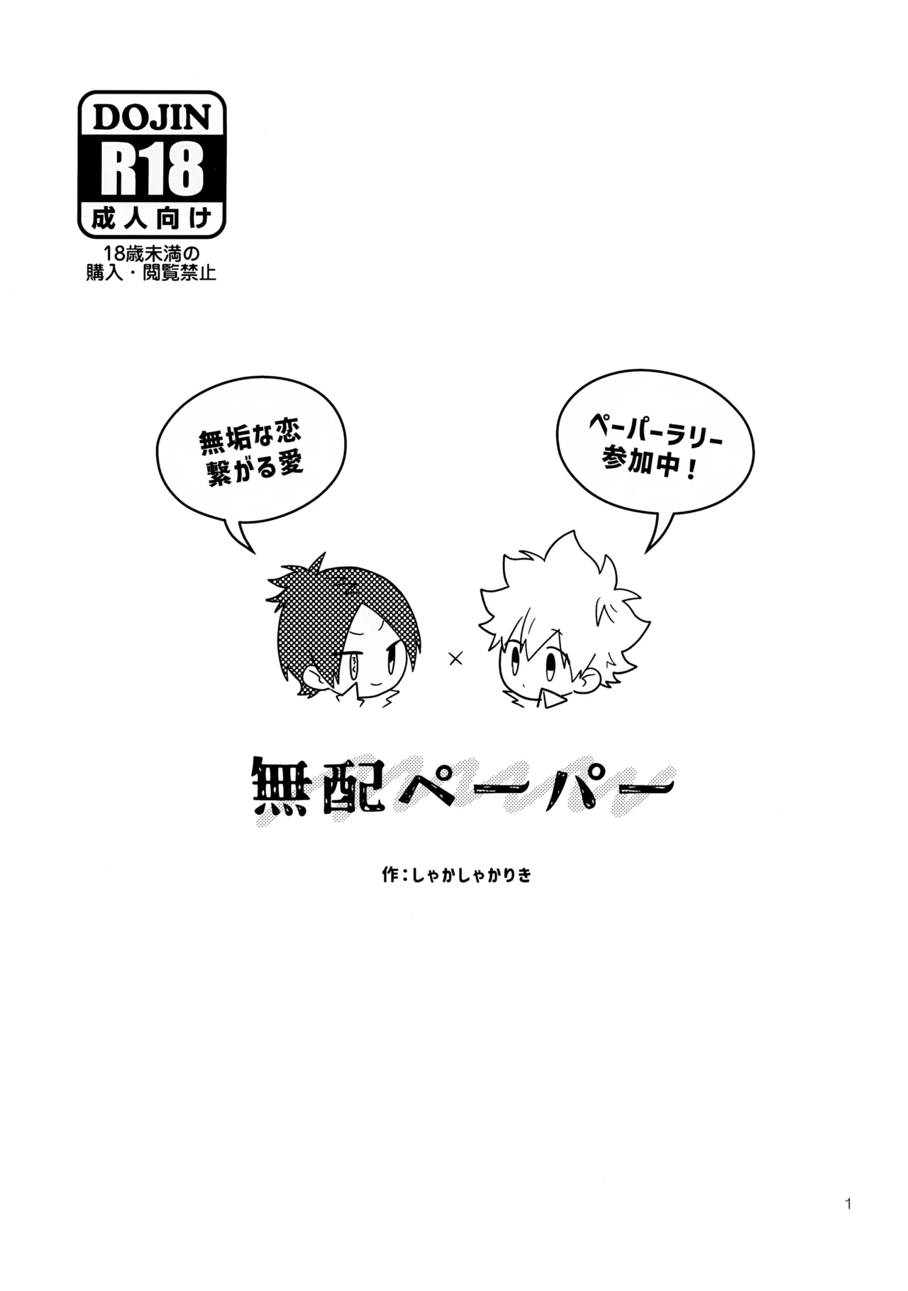 無配ペーパー - 7527