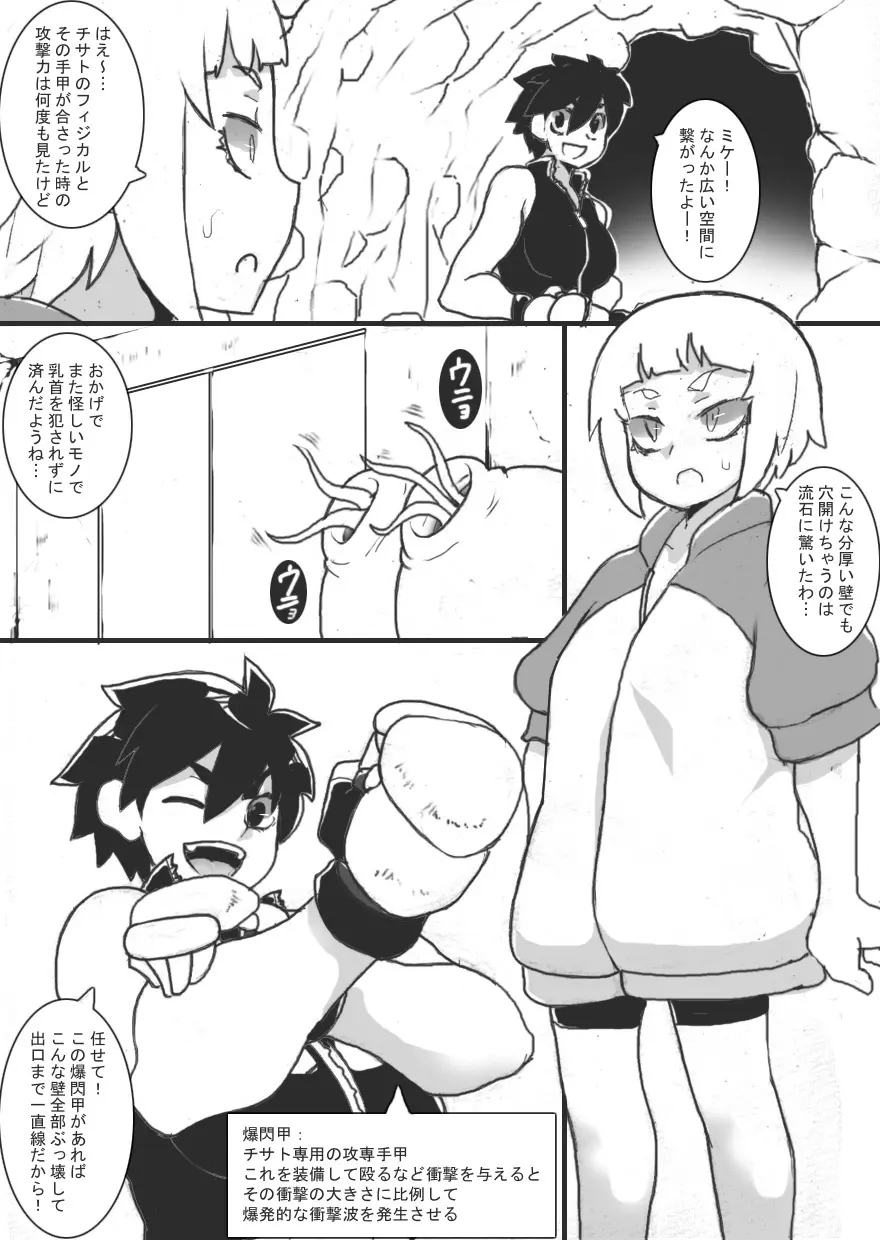 乳辱メインのエロトラップダンジョン3 - 1689
