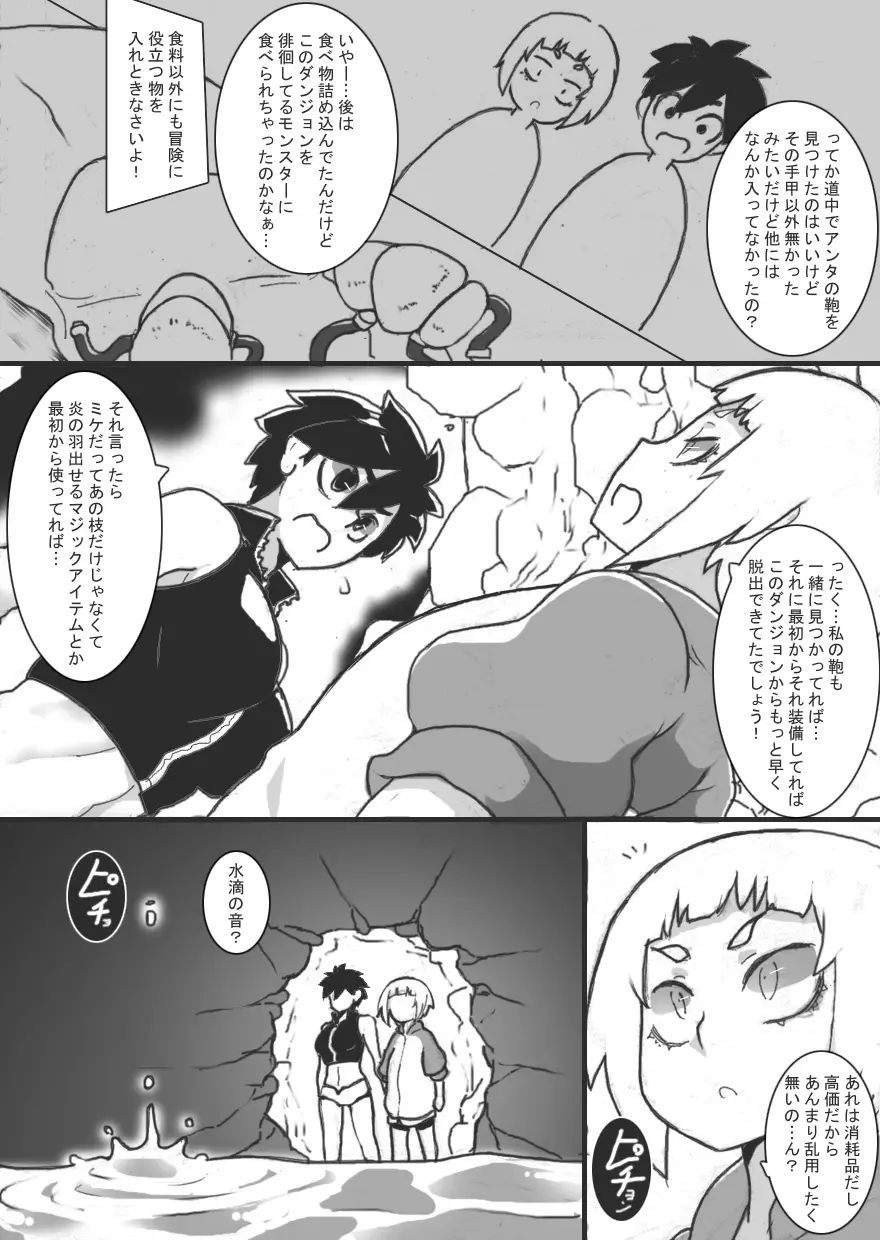 乳辱メインのエロトラップダンジョン3 - 1690