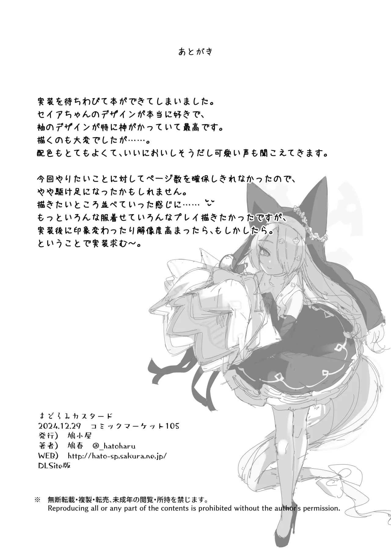 まどろみカスタード - 7628