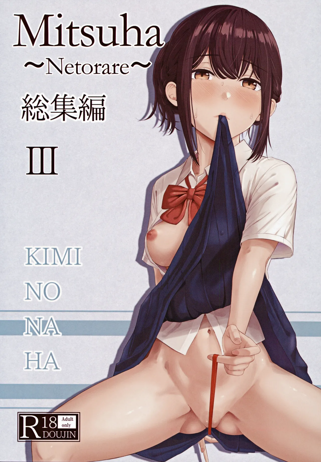 Mitsuha ~Netorare~ 総集編III - 7636