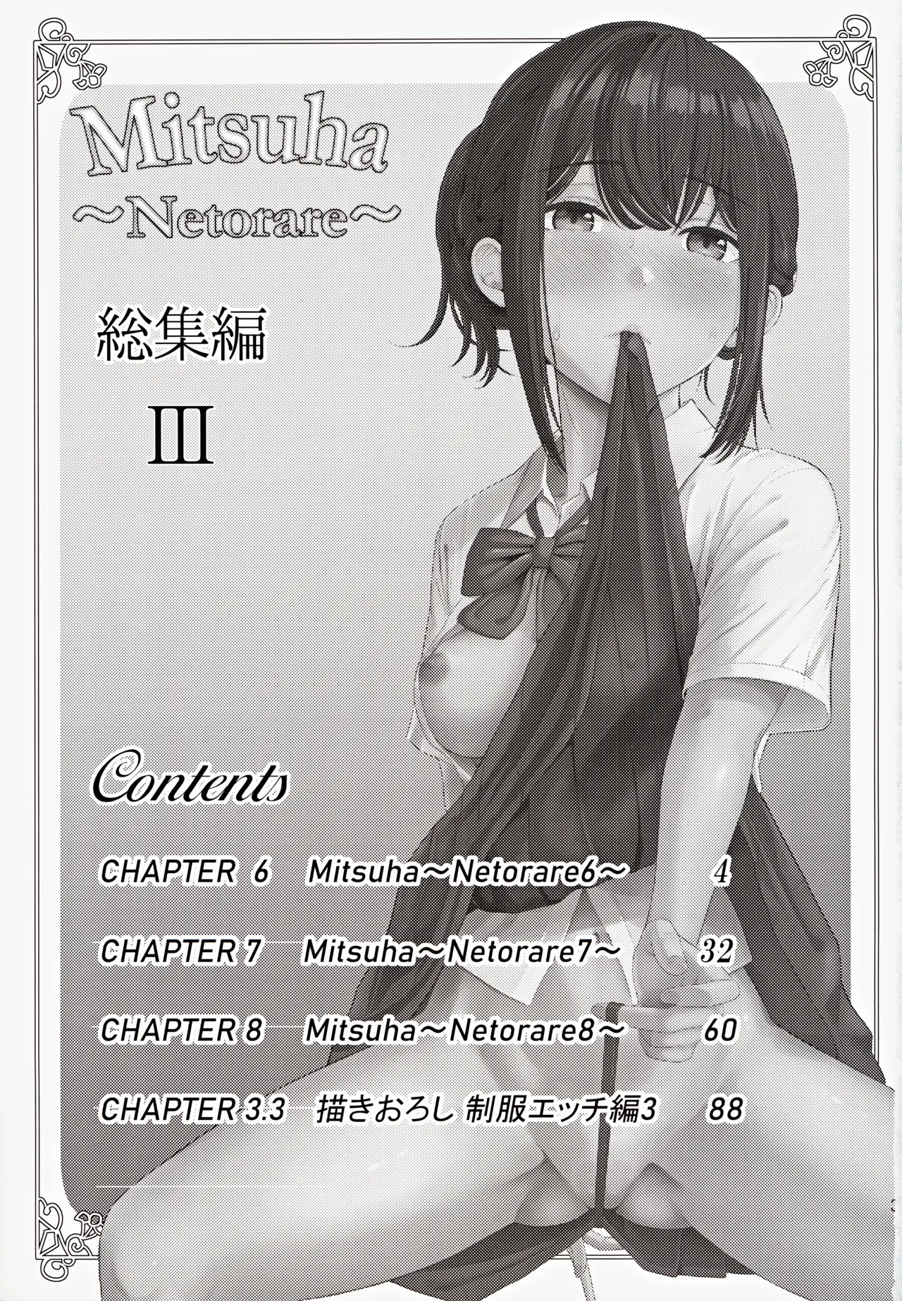 Mitsuha ~Netorare~ 総集編III - 7637