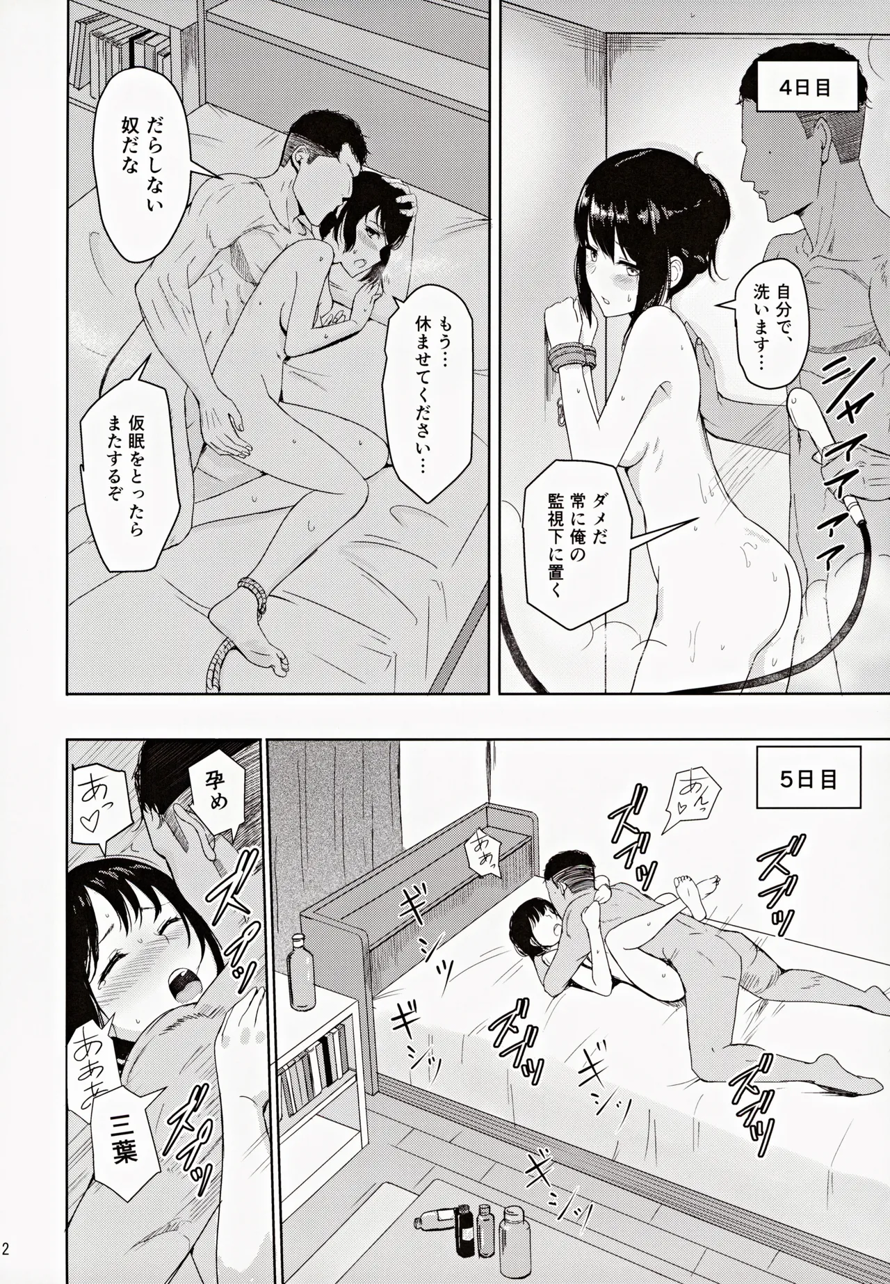 Mitsuha ~Netorare~ 総集編III - 7646