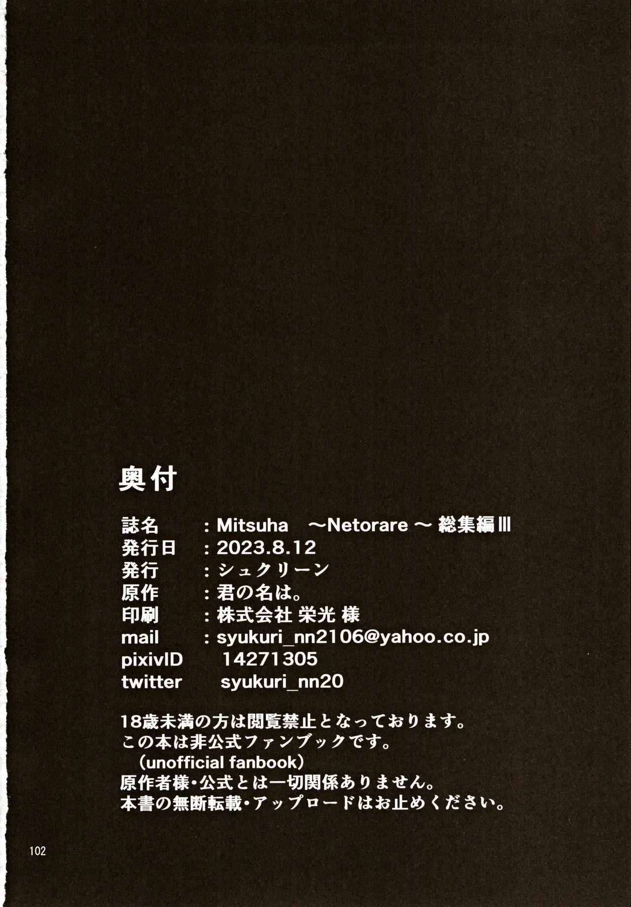 Mitsuha ~Netorare~ 総集編III - 7736