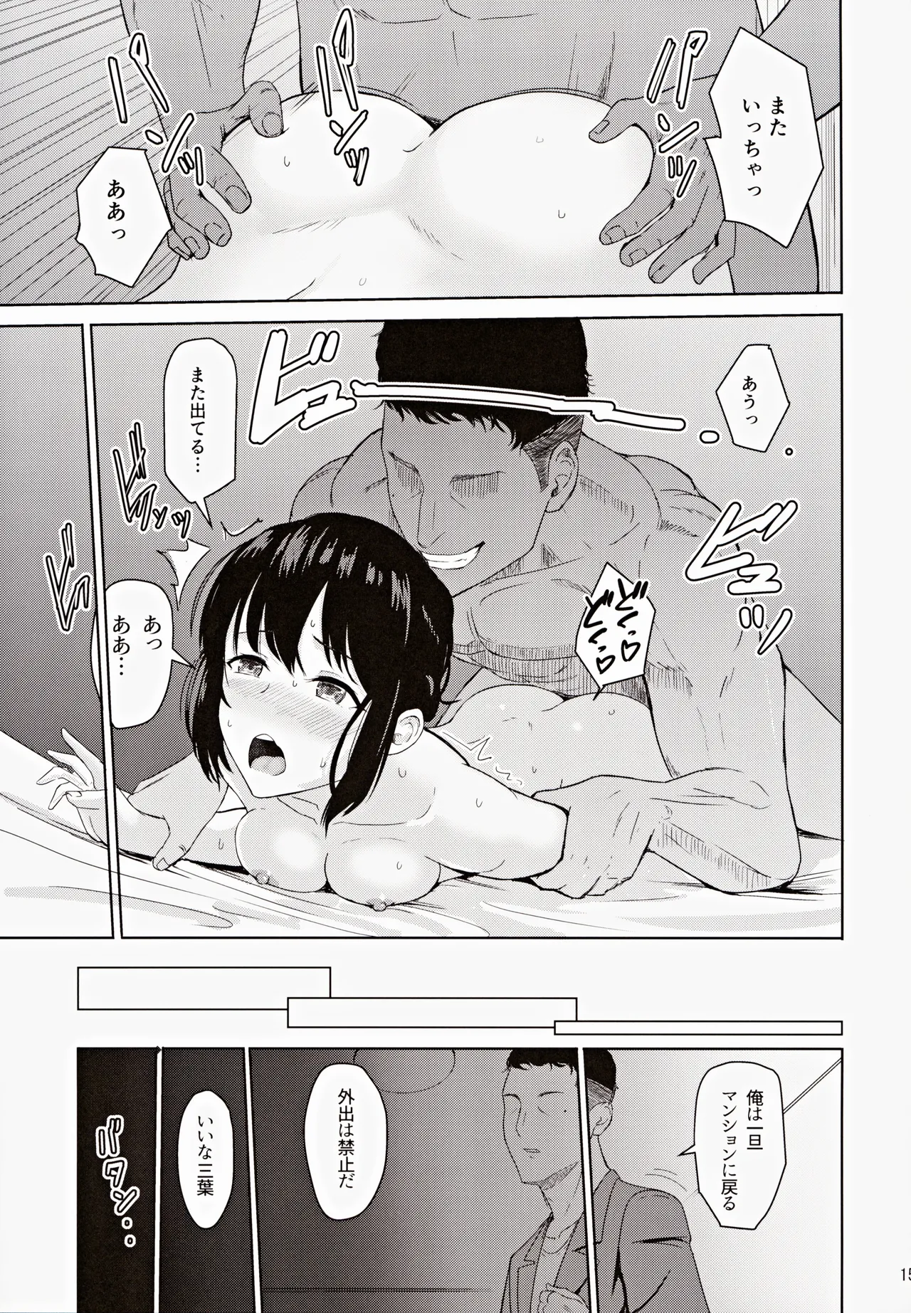 Mitsuha ~Netorare~ 総集編III - 7649