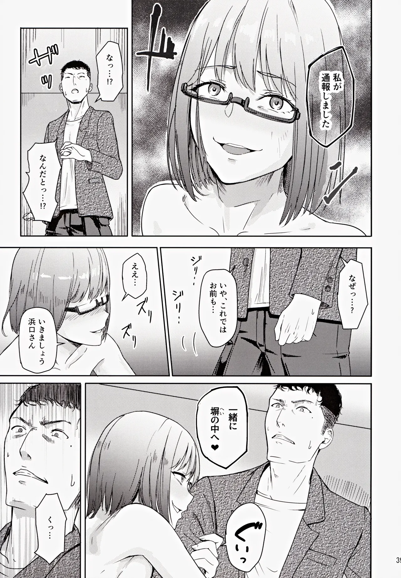 Mitsuha ~Netorare~ 総集編III - 7673