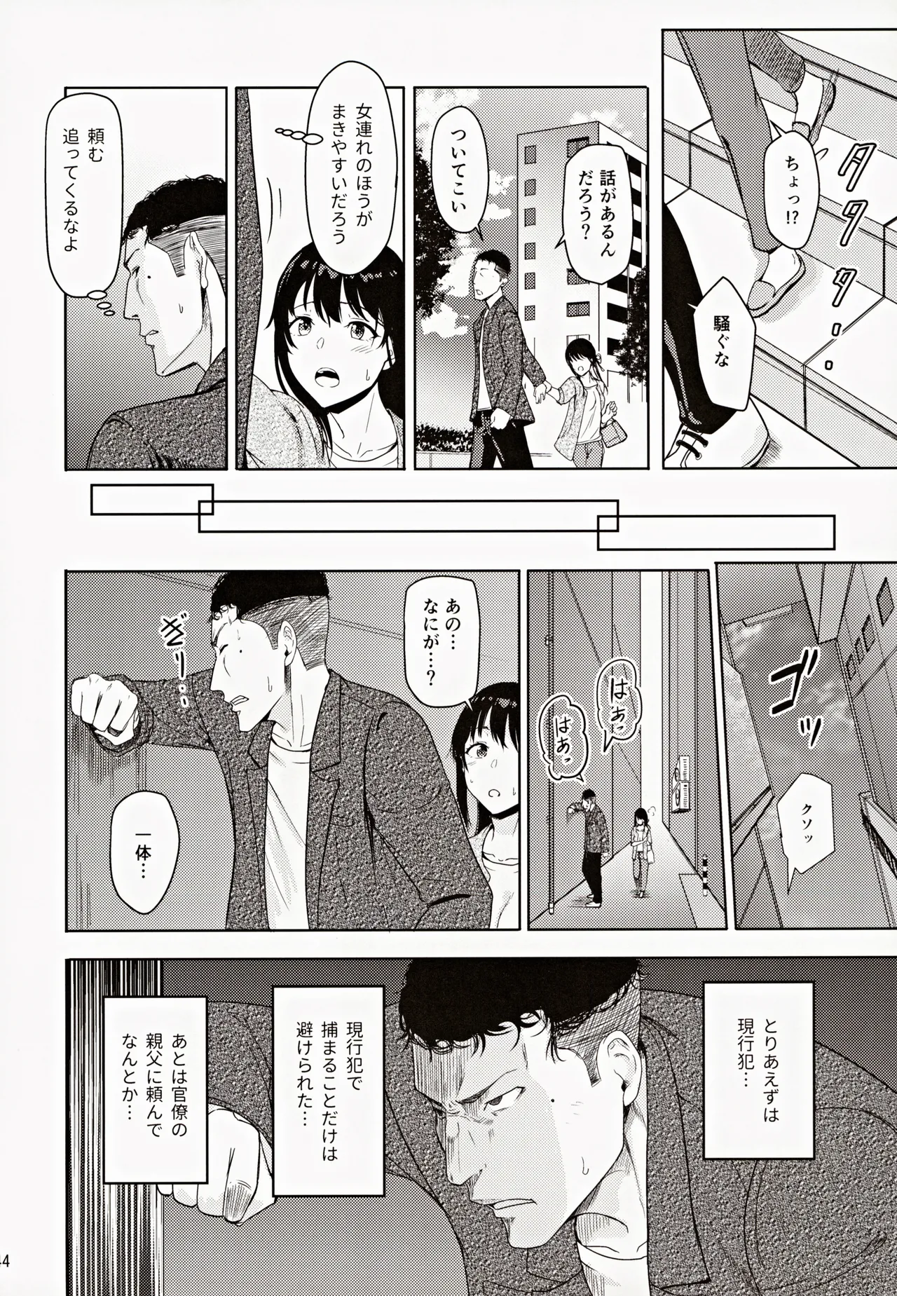 Mitsuha ~Netorare~ 総集編III - 7678