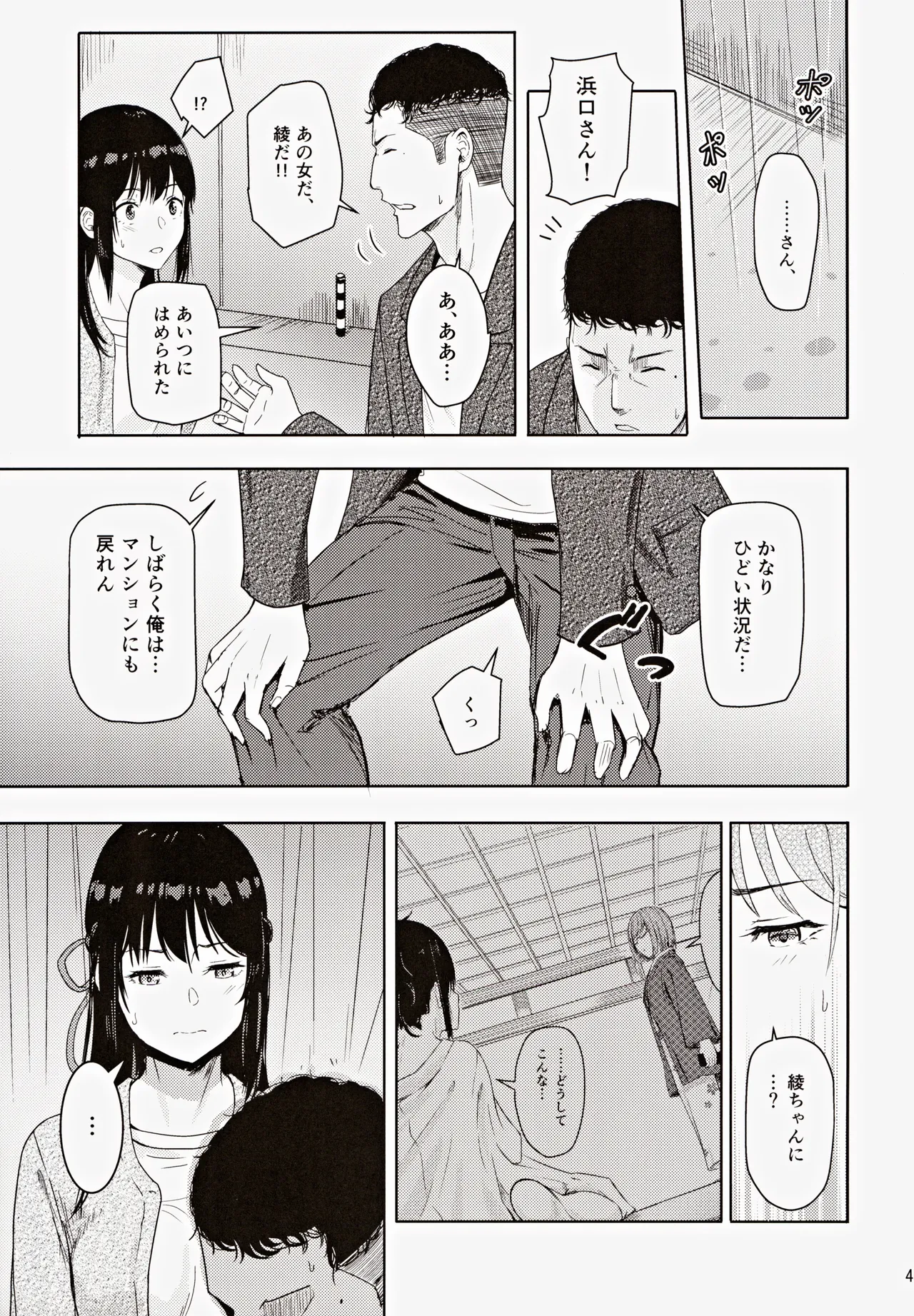 Mitsuha ~Netorare~ 総集編III - 7679