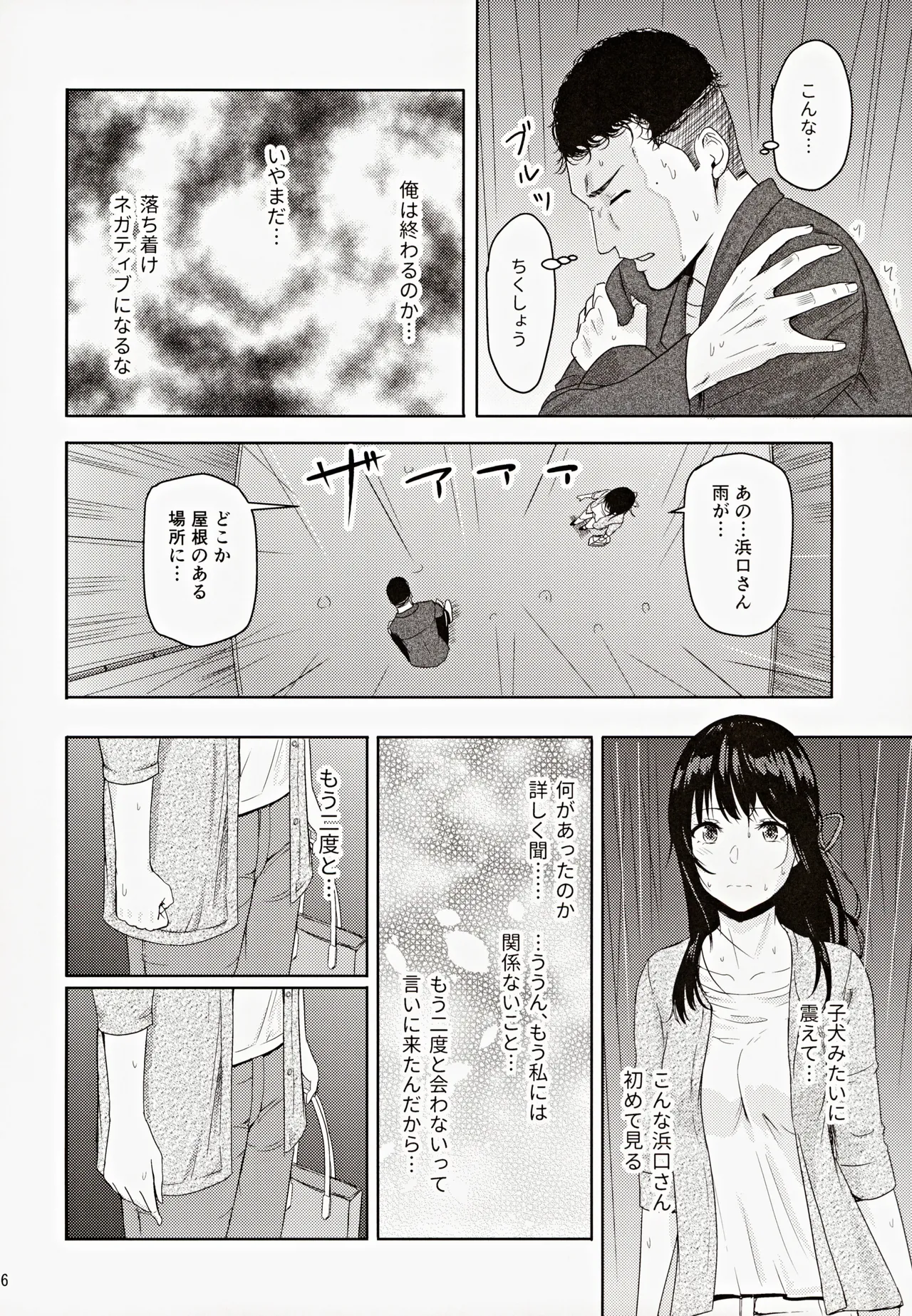 Mitsuha ~Netorare~ 総集編III - 7680