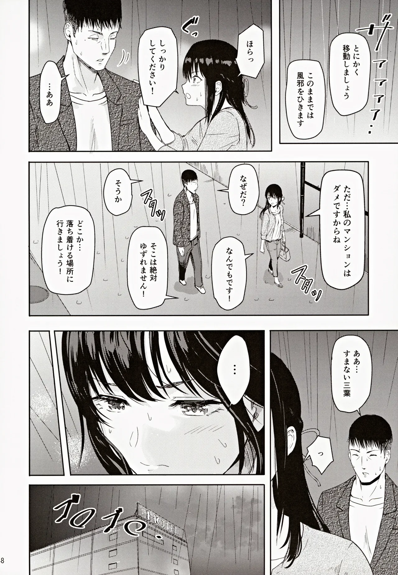 Mitsuha ~Netorare~ 総集編III - 7682