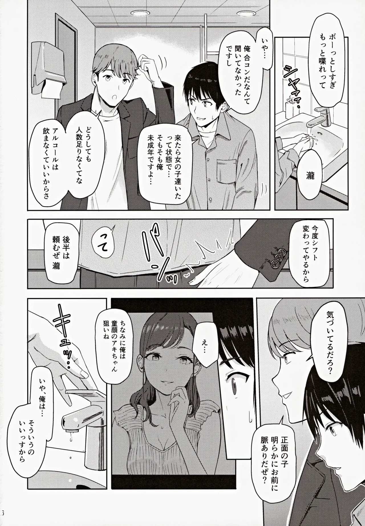 Mitsuha ~Netorare~ 総集編III - 7700