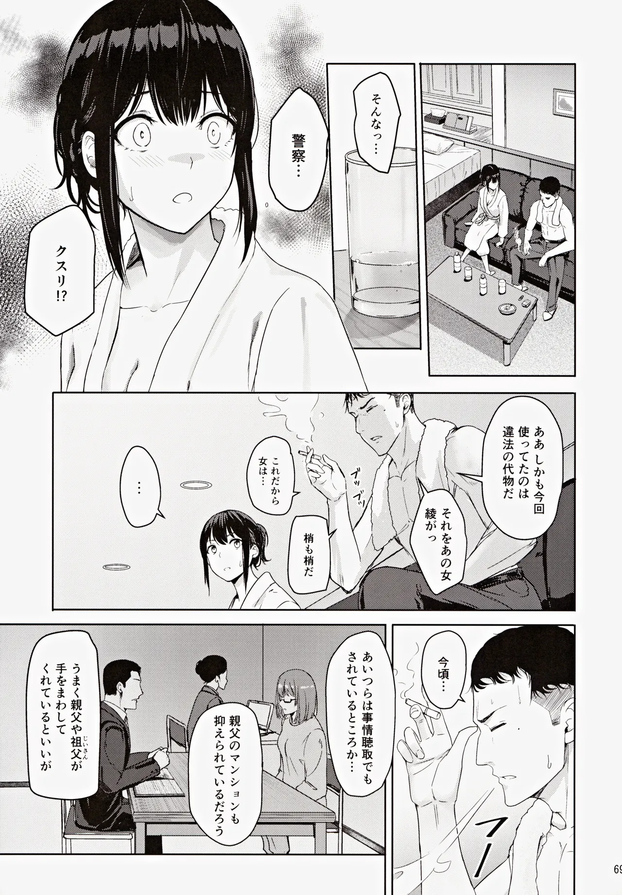 Mitsuha ~Netorare~ 総集編III - 7703