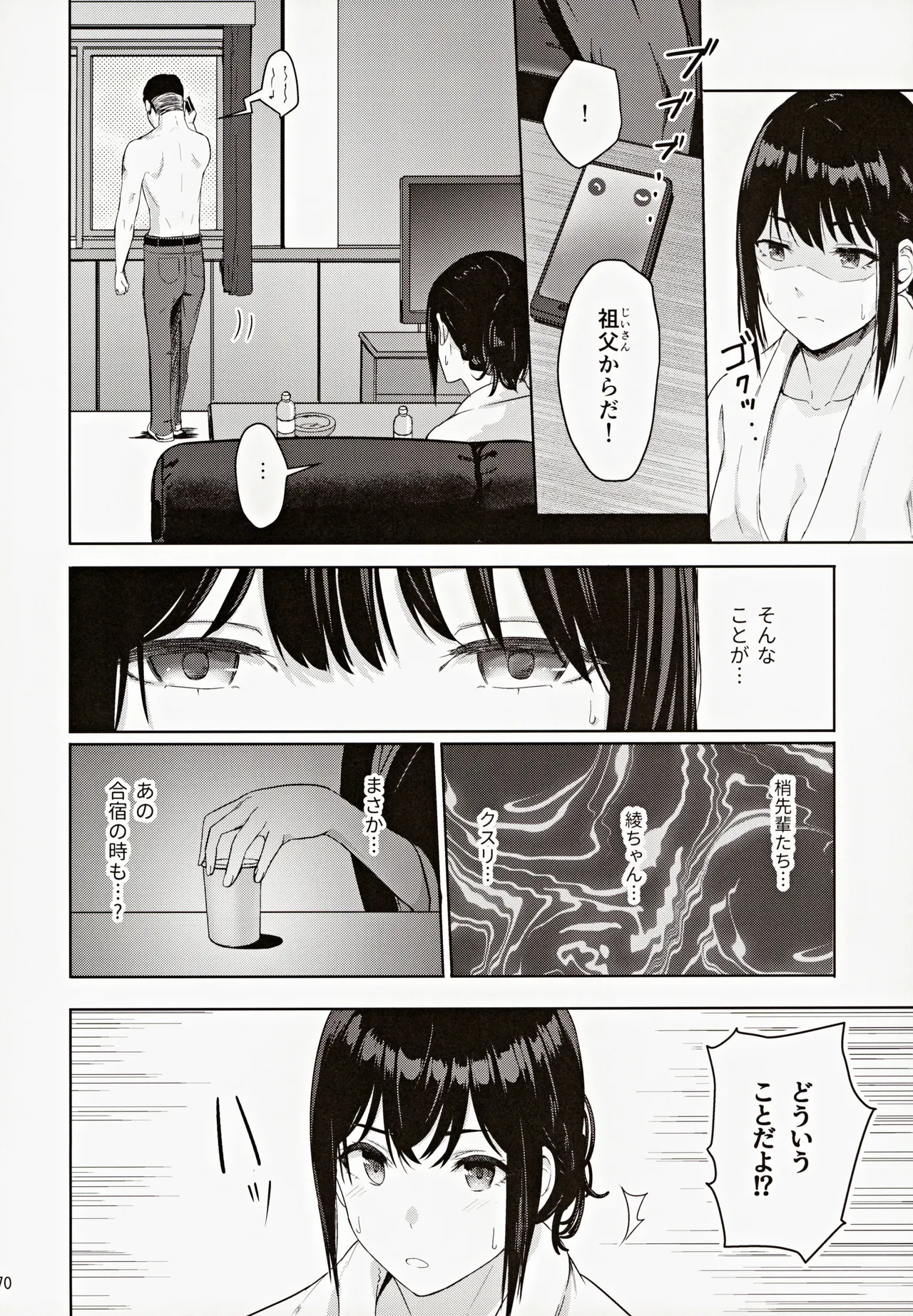 Mitsuha ~Netorare~ 総集編III - 7704